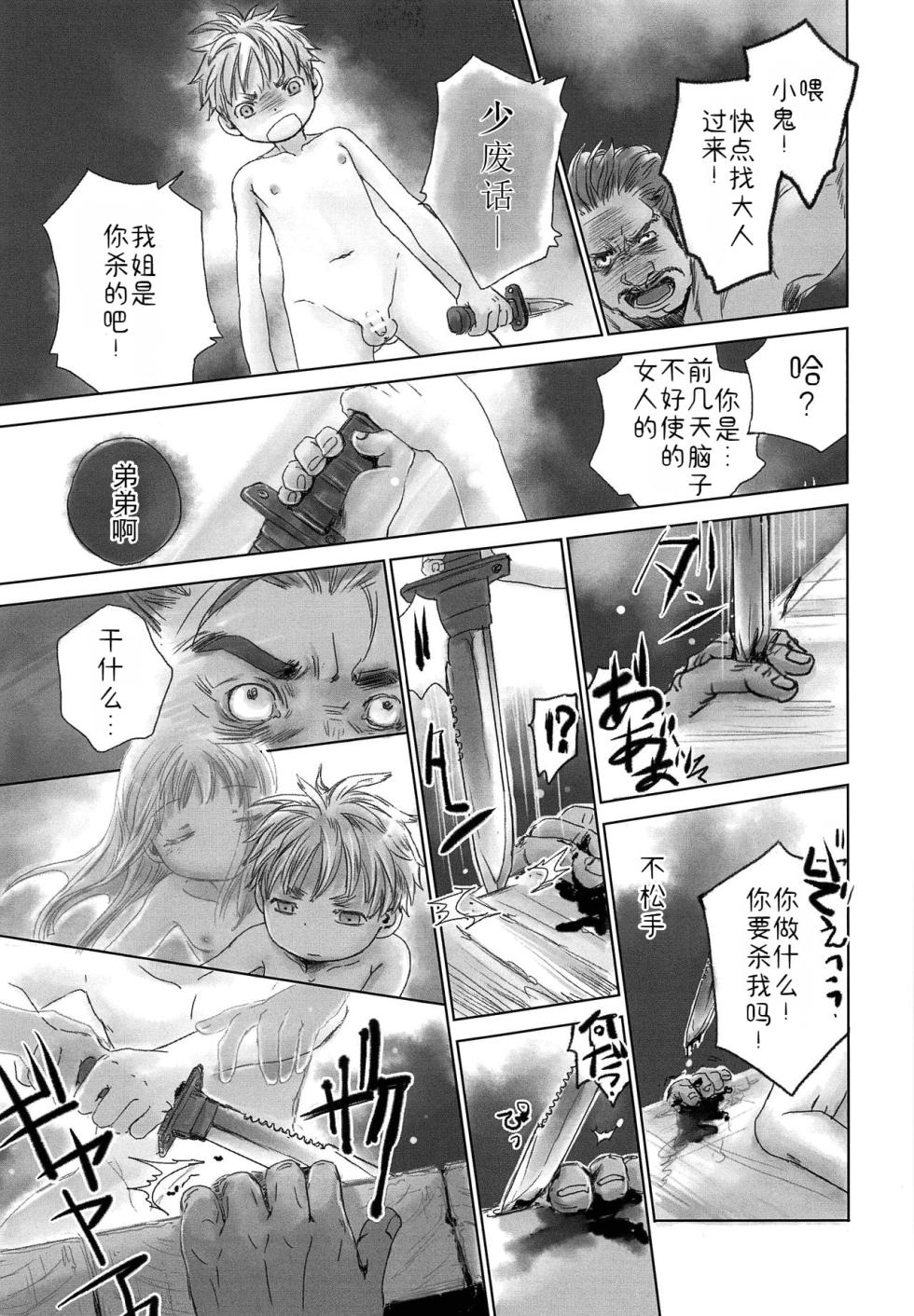 (Daitankutsusai 2018) [YANCHA CLUB (DOUSAI)] Ganpekigai no Nut | 岸壁街の纳多 (Made in Abyss) [Chinese] [zzzzzzzs] - Page 18