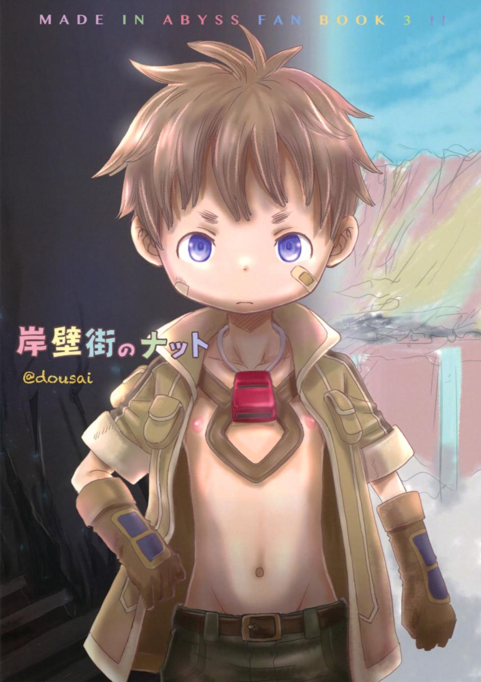 (Daitankutsusai 2018) [YANCHA CLUB (DOUSAI)] Ganpekigai no Nut | 岸壁街の纳多 (Made in Abyss) [Chinese] [zzzzzzzs] - Page 22