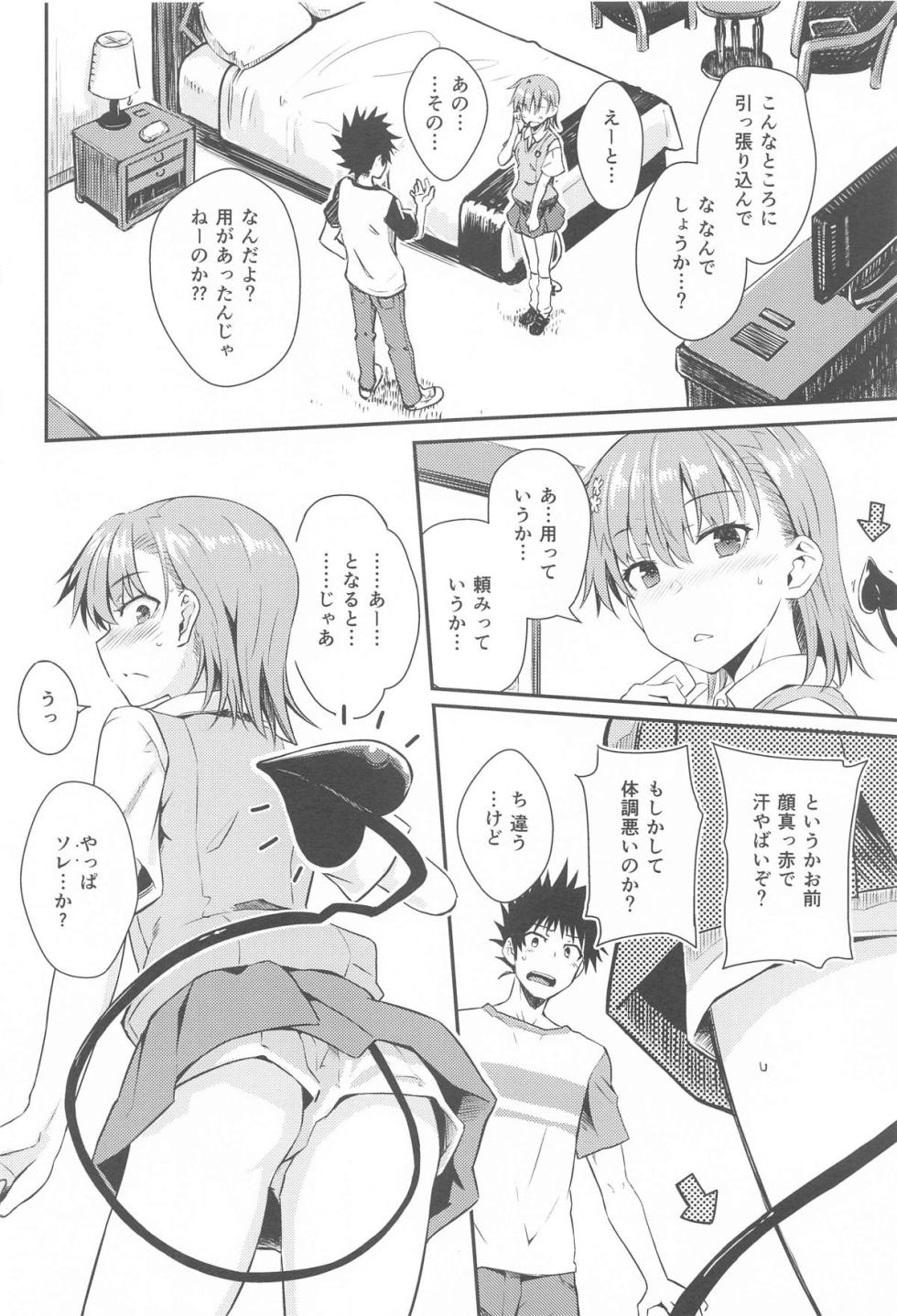 (C104) [Aspergillus (Okara)] Miko x Succu  (Toaru Kagaku no Railgun) - Page 5