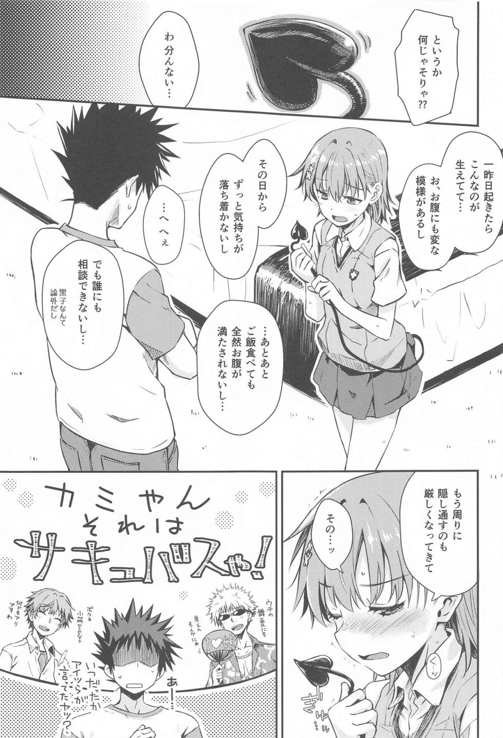 (C104) [Aspergillus (Okara)] Miko x Succu  (Toaru Kagaku no Railgun) - Page 6