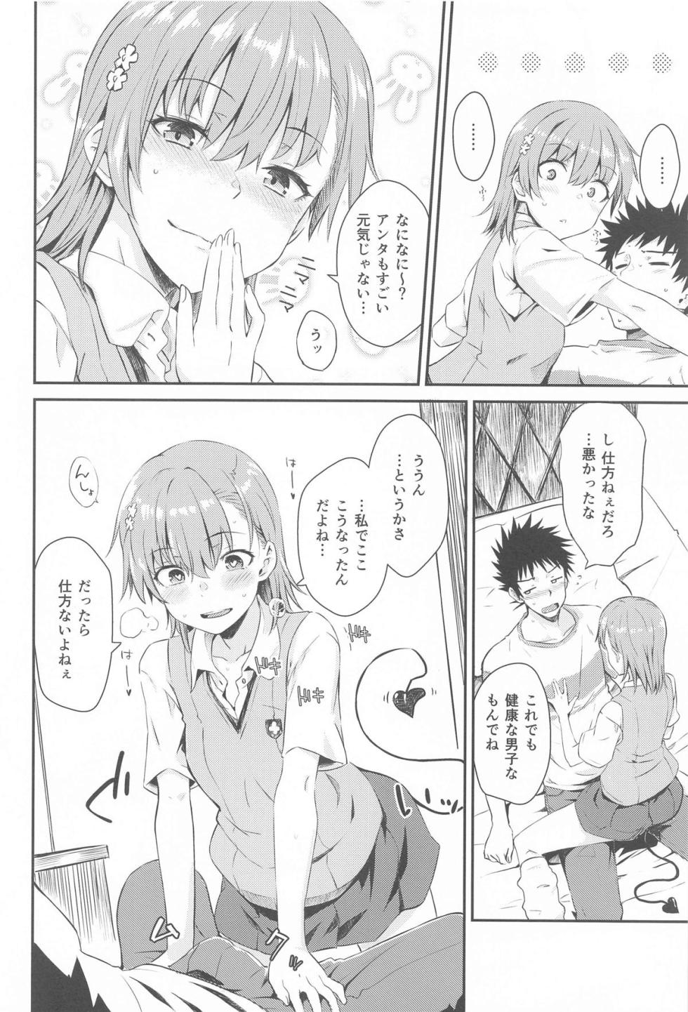 (C104) [Aspergillus (Okara)] Miko x Succu  (Toaru Kagaku no Railgun) - Page 11