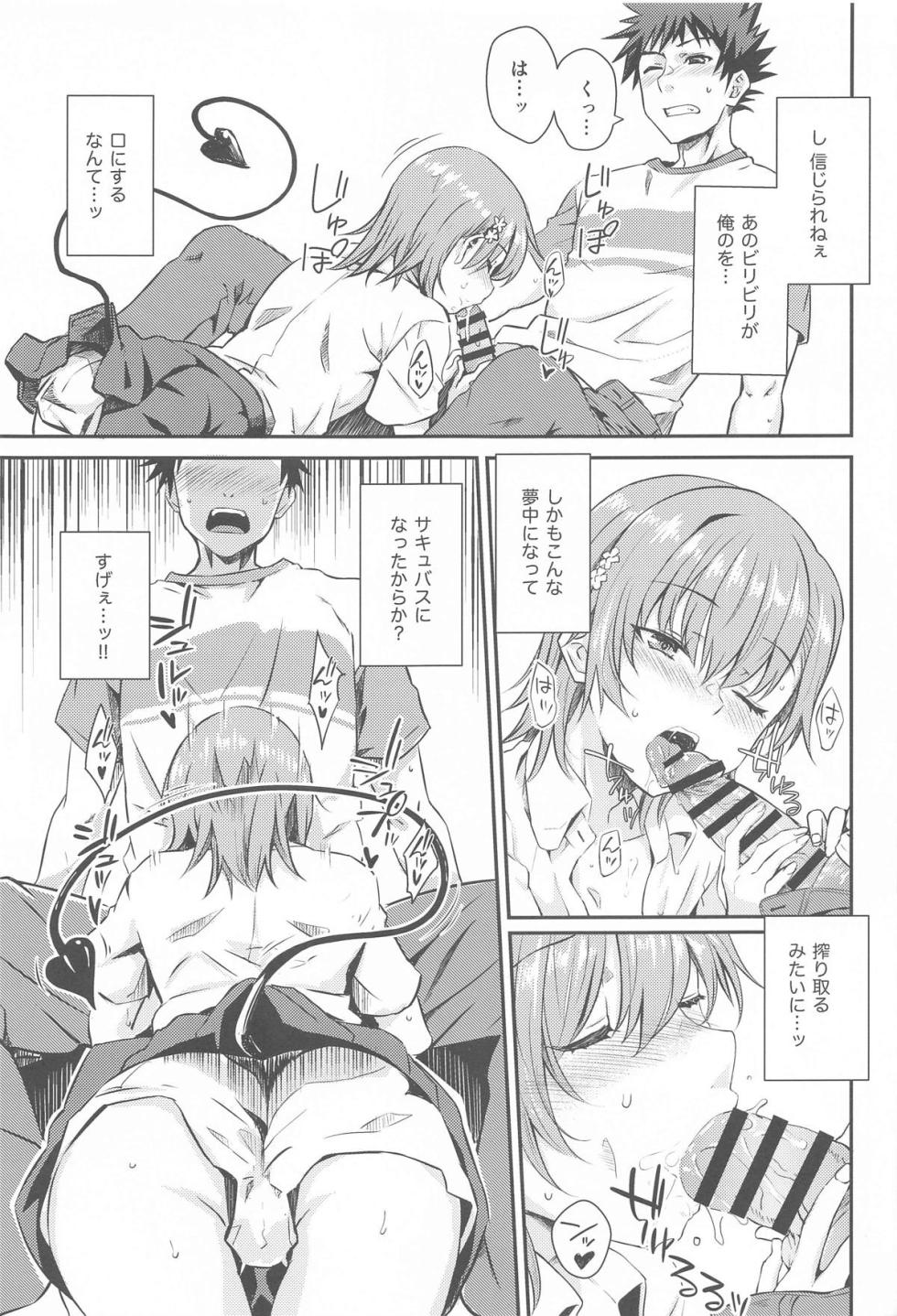 (C104) [Aspergillus (Okara)] Miko x Succu  (Toaru Kagaku no Railgun) - Page 14