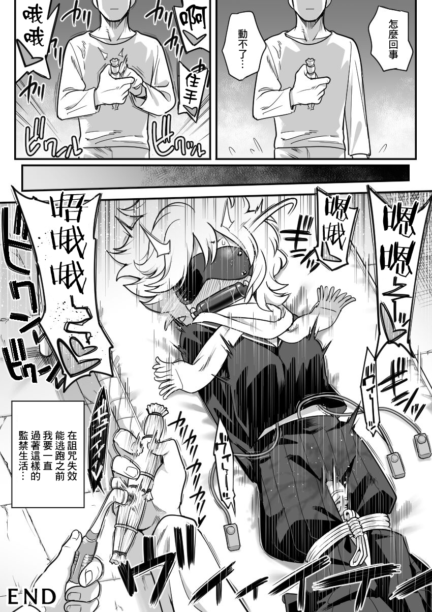 [Shine Nabyss] Mechako (Let's Go Kaikigumi) [Chinese] - Page 7