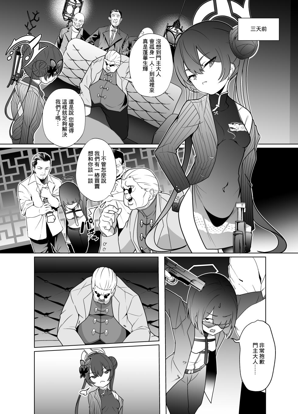 [Choukenkouya (Kenkou Shindan-chan)] Ryuu mon ni shimuru Ryuuge zenpen (Blue Archive) [Chinese] [Digital] - Page 5