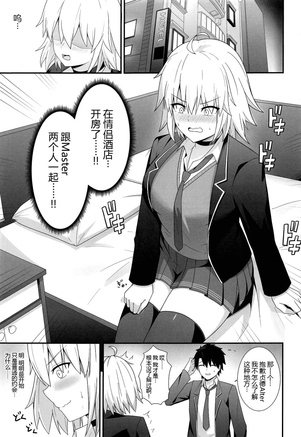 (C104) [Natsuzame] Orita-chan Koko LoveHo desu! (Fate/Grand Order) [Chinese] [黑锅汉化组] - Page 3