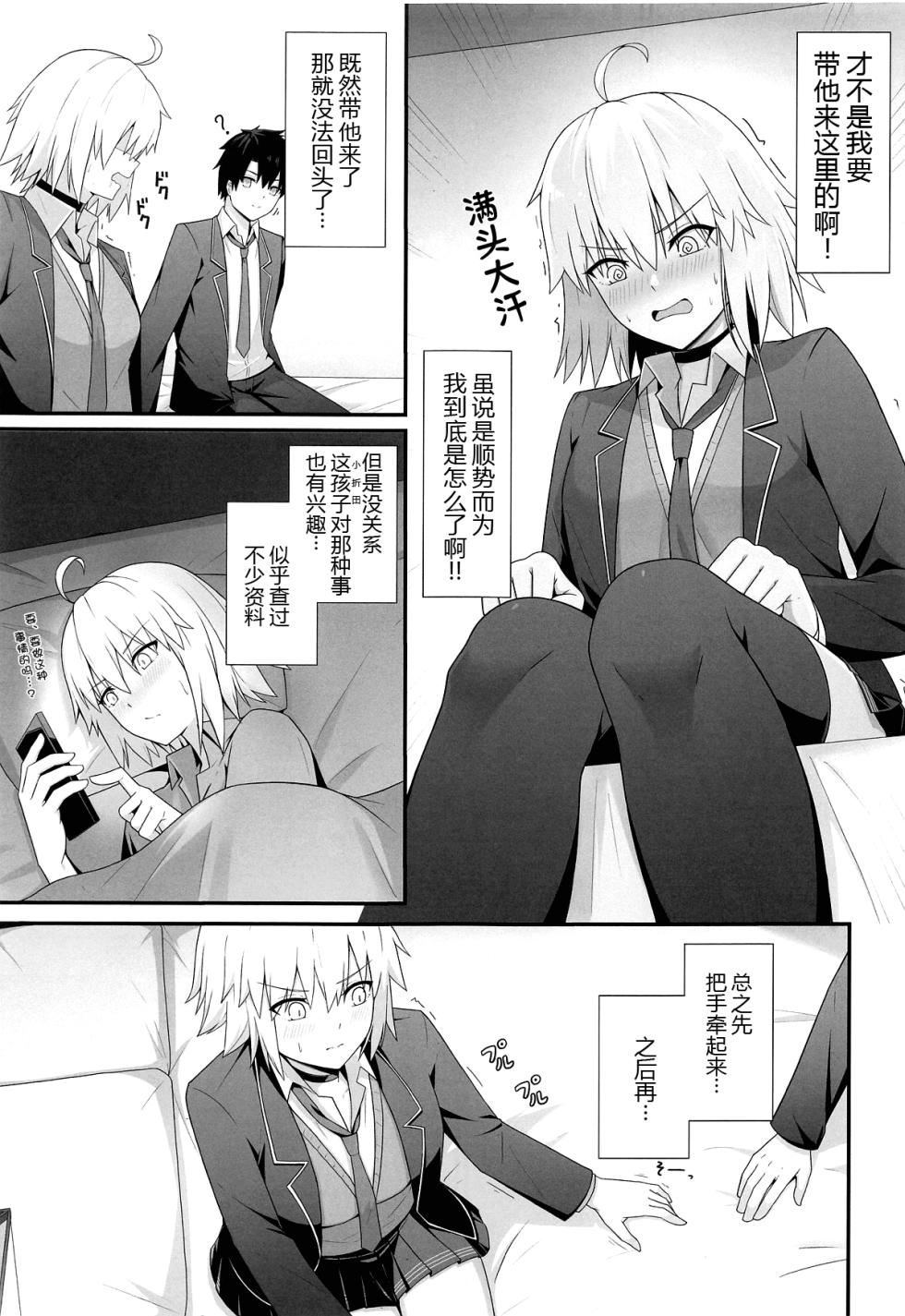 (C104) [Natsuzame] Orita-chan Koko LoveHo desu! (Fate/Grand Order) [Chinese] [黑锅汉化组] - Page 5