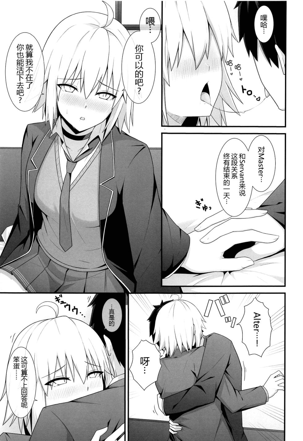 (C104) [Natsuzame] Orita-chan Koko LoveHo desu! (Fate/Grand Order) [Chinese] [黑锅汉化组] - Page 7