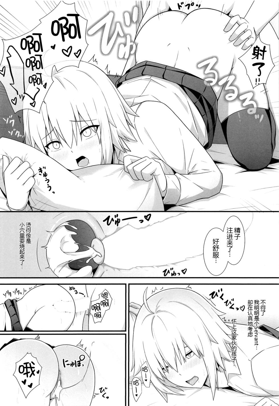 (C104) [Natsuzame] Orita-chan Koko LoveHo desu! (Fate/Grand Order) [Chinese] [黑锅汉化组] - Page 18