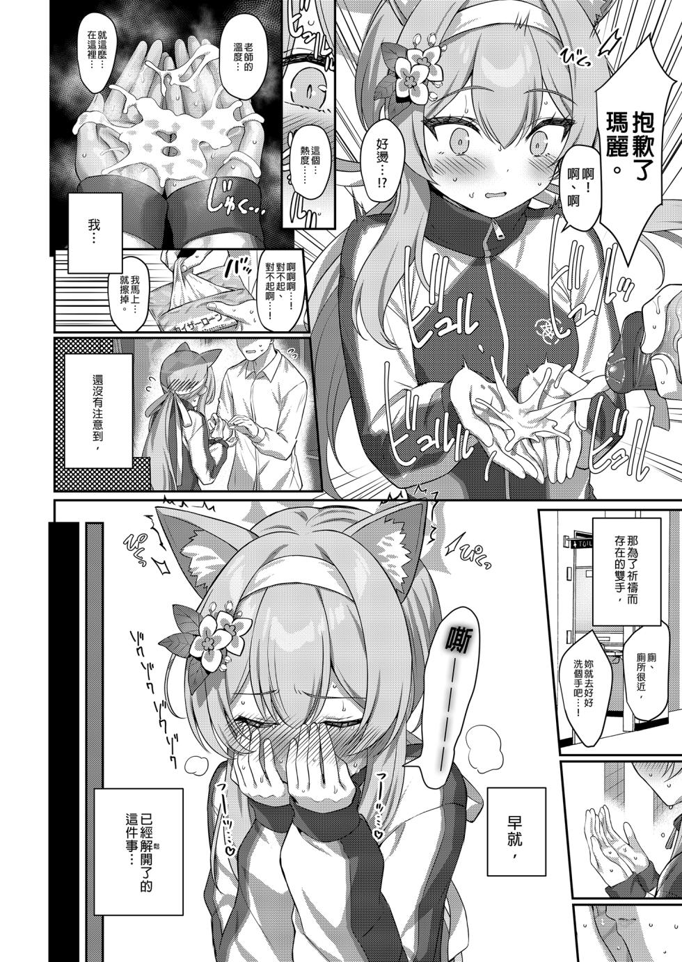 [Horizontal World (Matanonki)] Idaraku | 伊墮落  (Blue Archive) [Chinese] [Decensored] [Digital] - Page 10