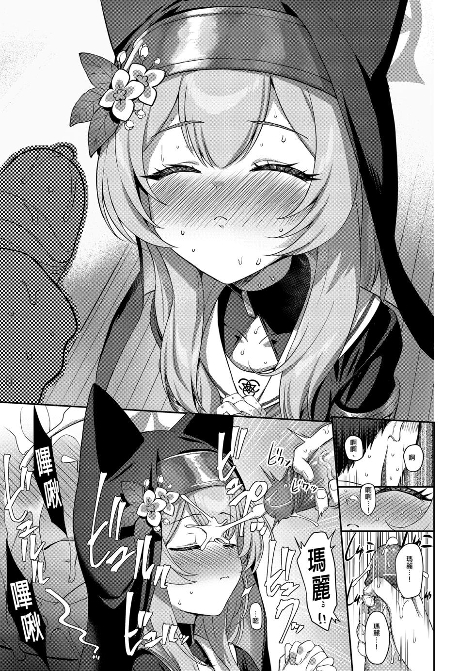 [Horizontal World (Matanonki)] Idaraku | 伊墮落  (Blue Archive) [Chinese] [Decensored] [Digital] - Page 13