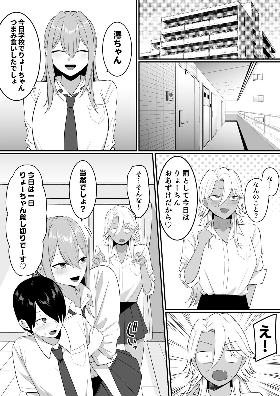 [Shirasudon] Inma no Esa-gakari ni Narimashita.2 [Digital] - Page 24