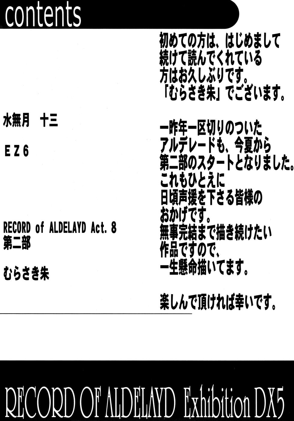 (C68) [Hooliganism (Ez6, Minazuki Juuzou, Murasaki Shu)] Record of Aldelayd Act. 8 - EXHIBITION DX5 [Chinese] [机翻] - Page 5