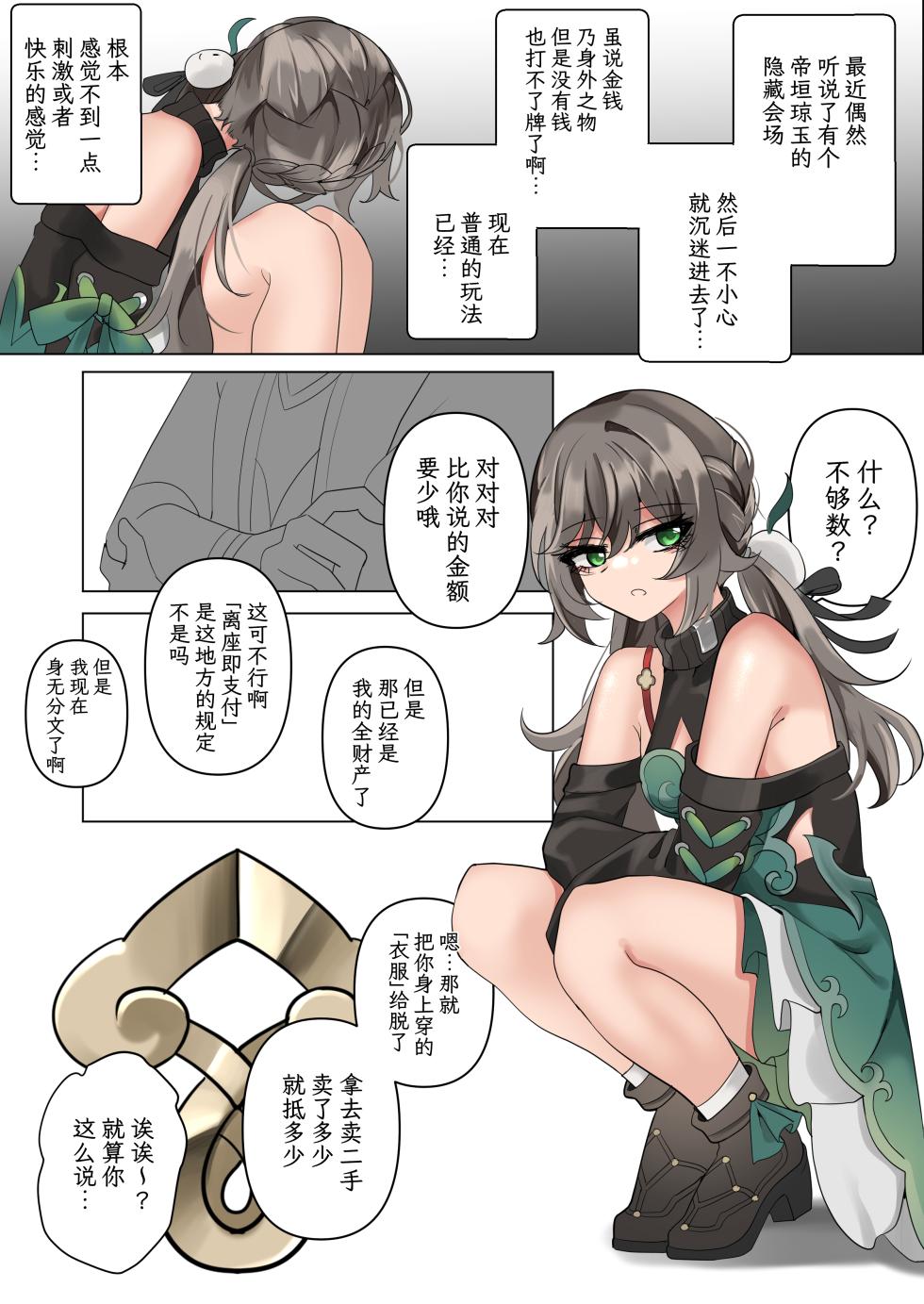 [Bubo] All in | 全押 (Honkai: Star Rail) [Chinese] [角都九阳个人汉化] - Page 3
