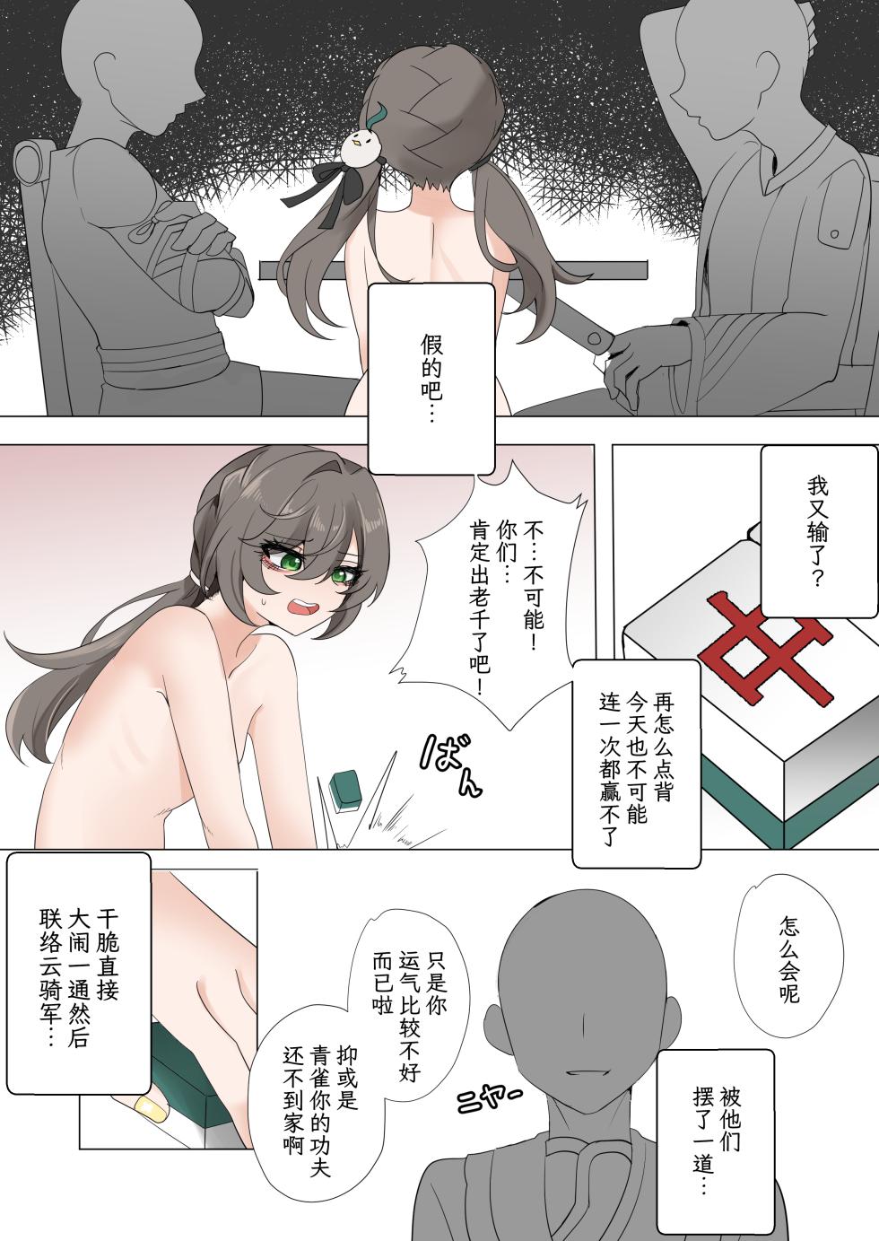 [Bubo] All in | 全押 (Honkai: Star Rail) [Chinese] [角都九阳个人汉化] - Page 8