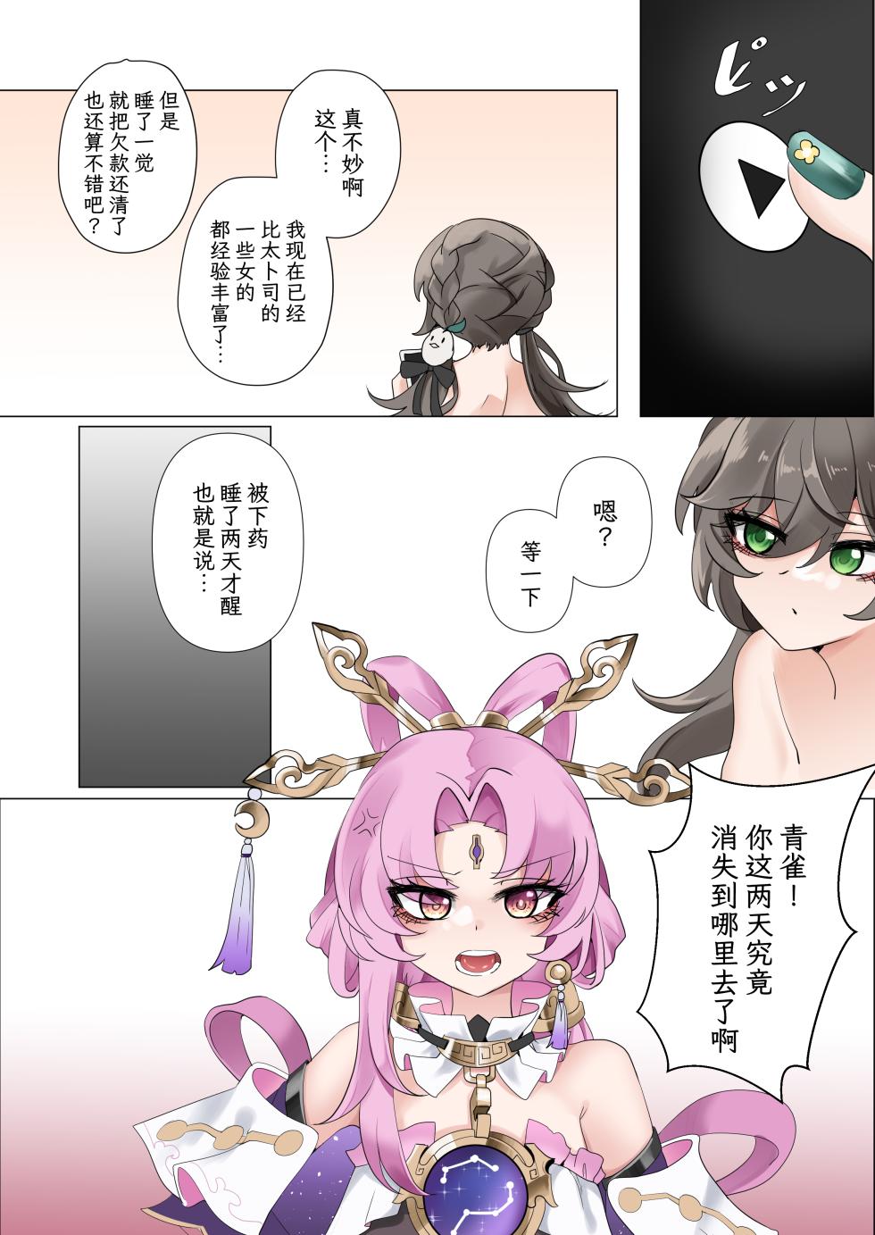 [Bubo] All in | 全押 (Honkai: Star Rail) [Chinese] [角都九阳个人汉化] - Page 30