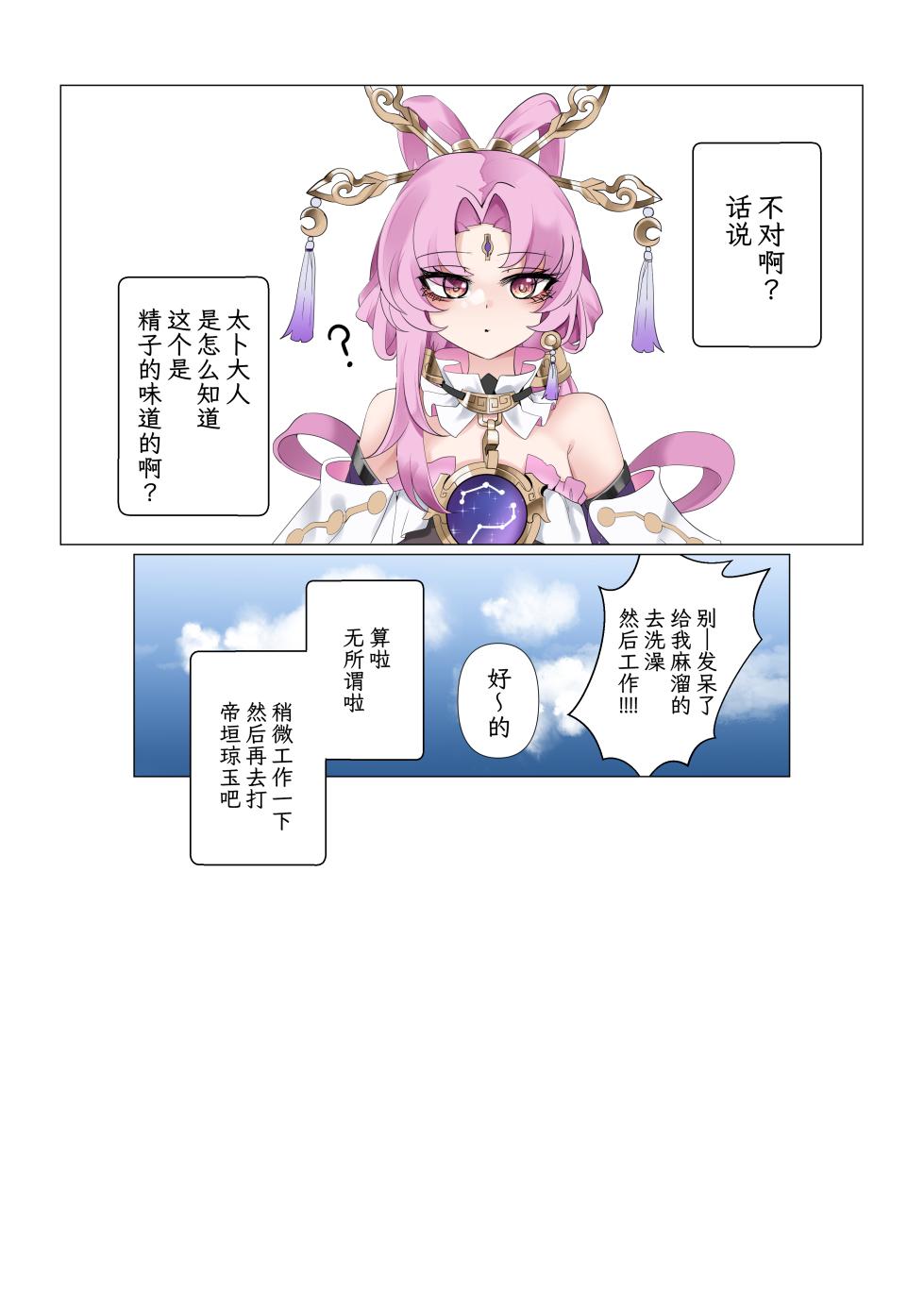 [Bubo] All in | 全押 (Honkai: Star Rail) [Chinese] [角都九阳个人汉化] - Page 32
