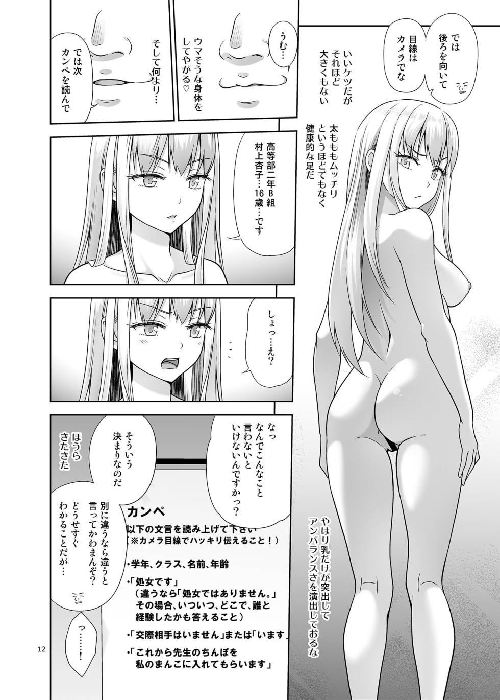 [antyuumosaku (malcorond)] Sei Shidouin no Oshigoto 6 Namaiki ni mo Shio Taiou Kamashite Kita node Wakarasete Ageta [Digital] - Page 11