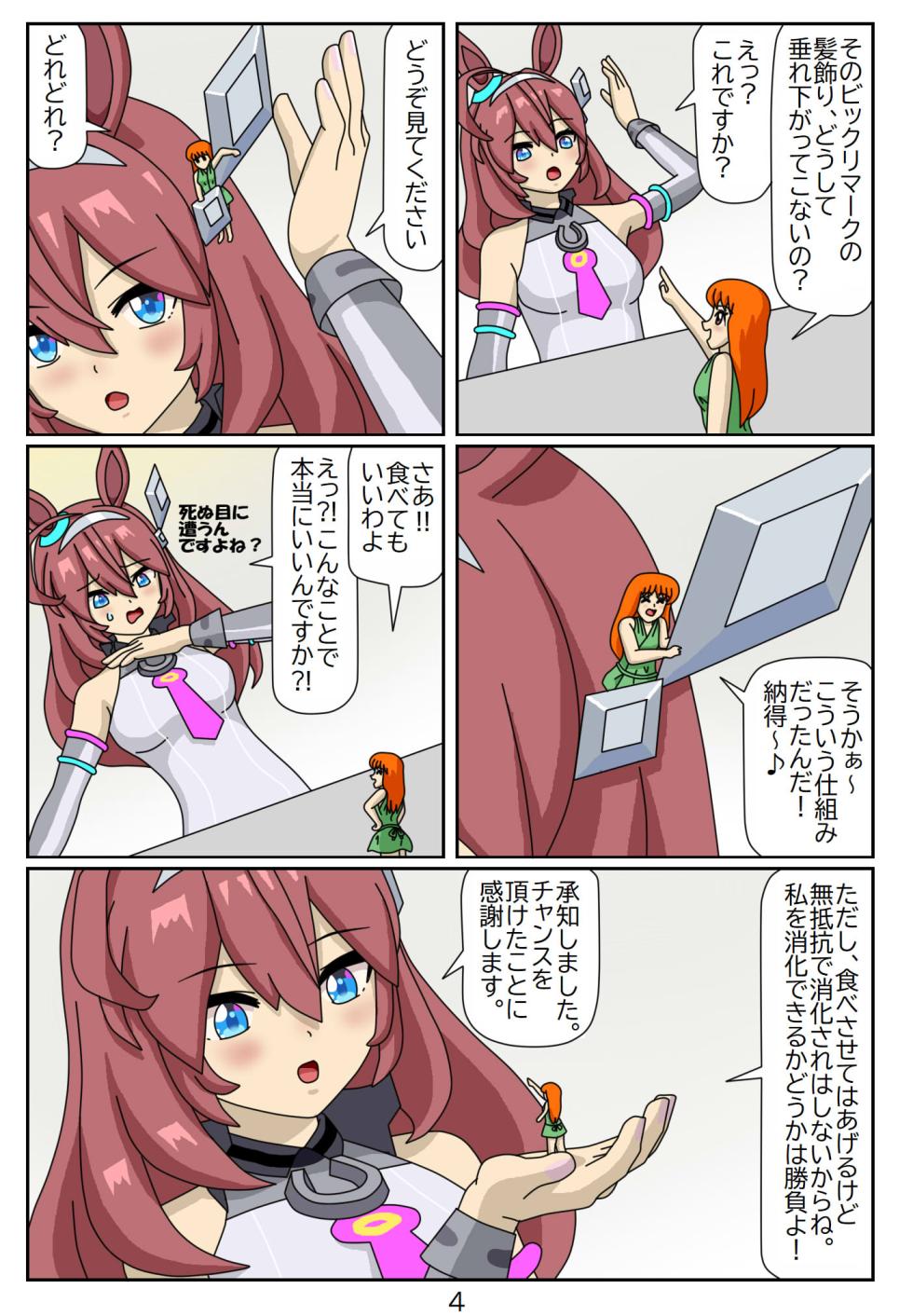 [Issunboushi] Kuware Trainer Hitomi-chan 4 Mihono Bourbon (Uma Musume Pretty Derby) - Page 5