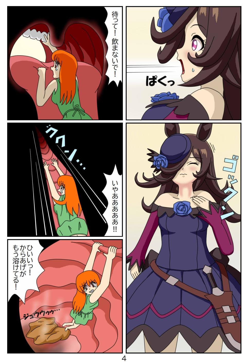 [Issunboushi] Kuware Trainer Hitomi-chan 3 Rice Shower (Uma Musume Pretty Derby) - Page 5