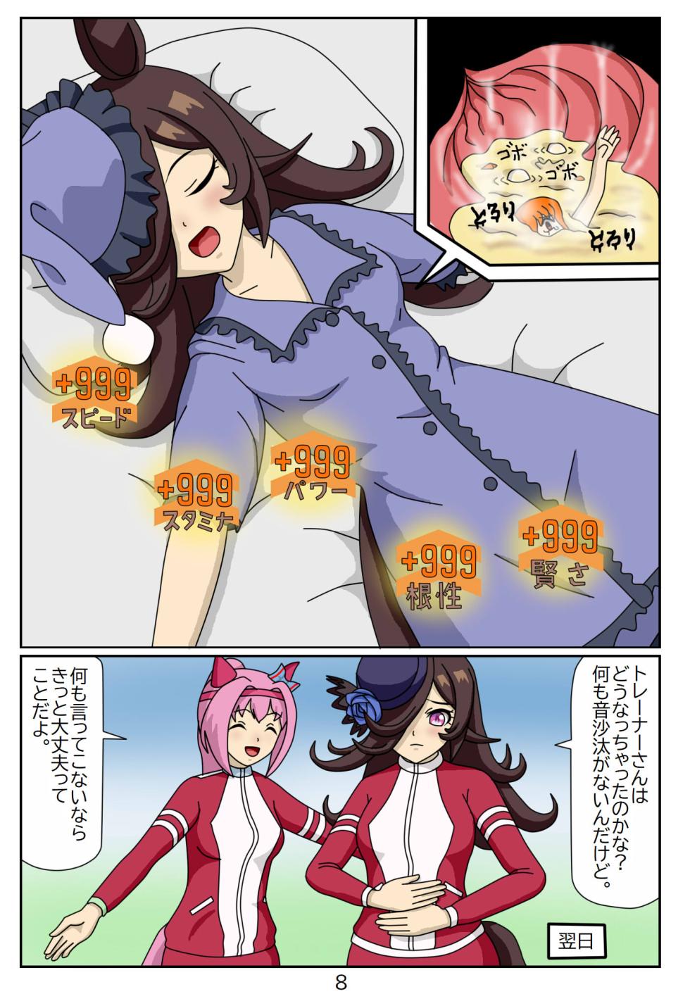 [Issunboushi] Kuware Trainer Hitomi-chan 3 Rice Shower (Uma Musume Pretty Derby) - Page 9