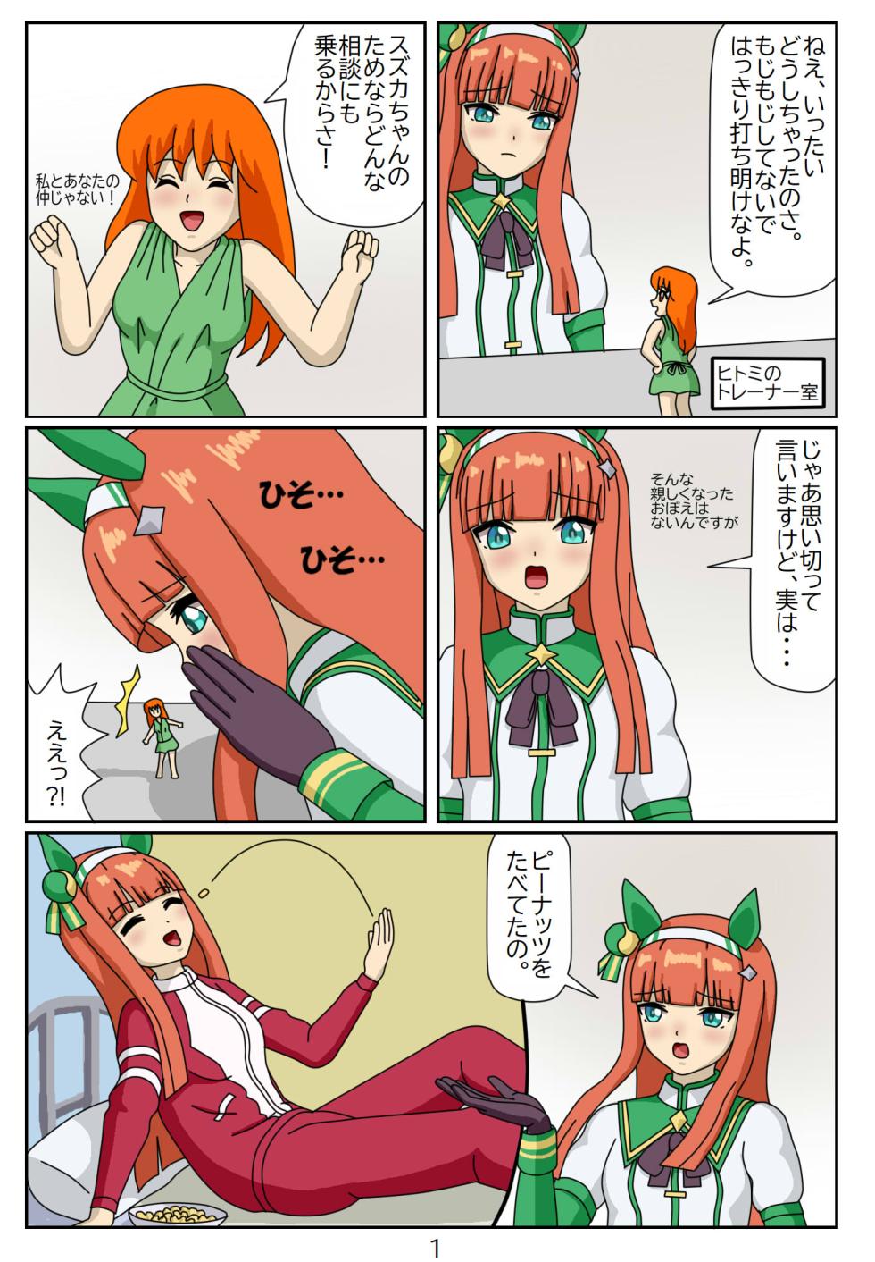 [Issunboushi] Kuware Trainer Hitomi-chan 5 Silence Suzuka  (Uma Musume Pretty Derby) - Page 2