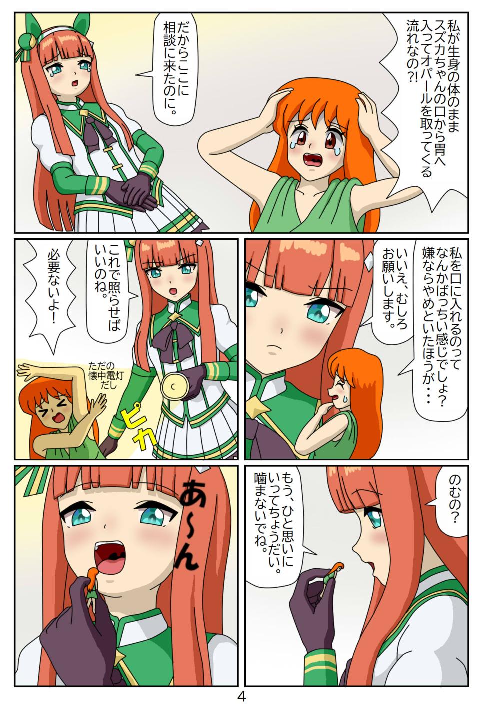 [Issunboushi] Kuware Trainer Hitomi-chan 5 Silence Suzuka  (Uma Musume Pretty Derby) - Page 5