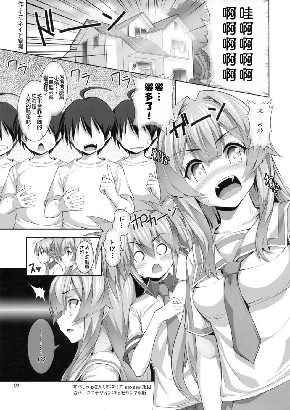 (CT13) [Hikakuteki Simple na Panty (Ouse Tsukusu)] Nayamashi Quartet 2 Rinkan Hen (Seto no Hanayome) [Chinese] [Decensored] - Page 2