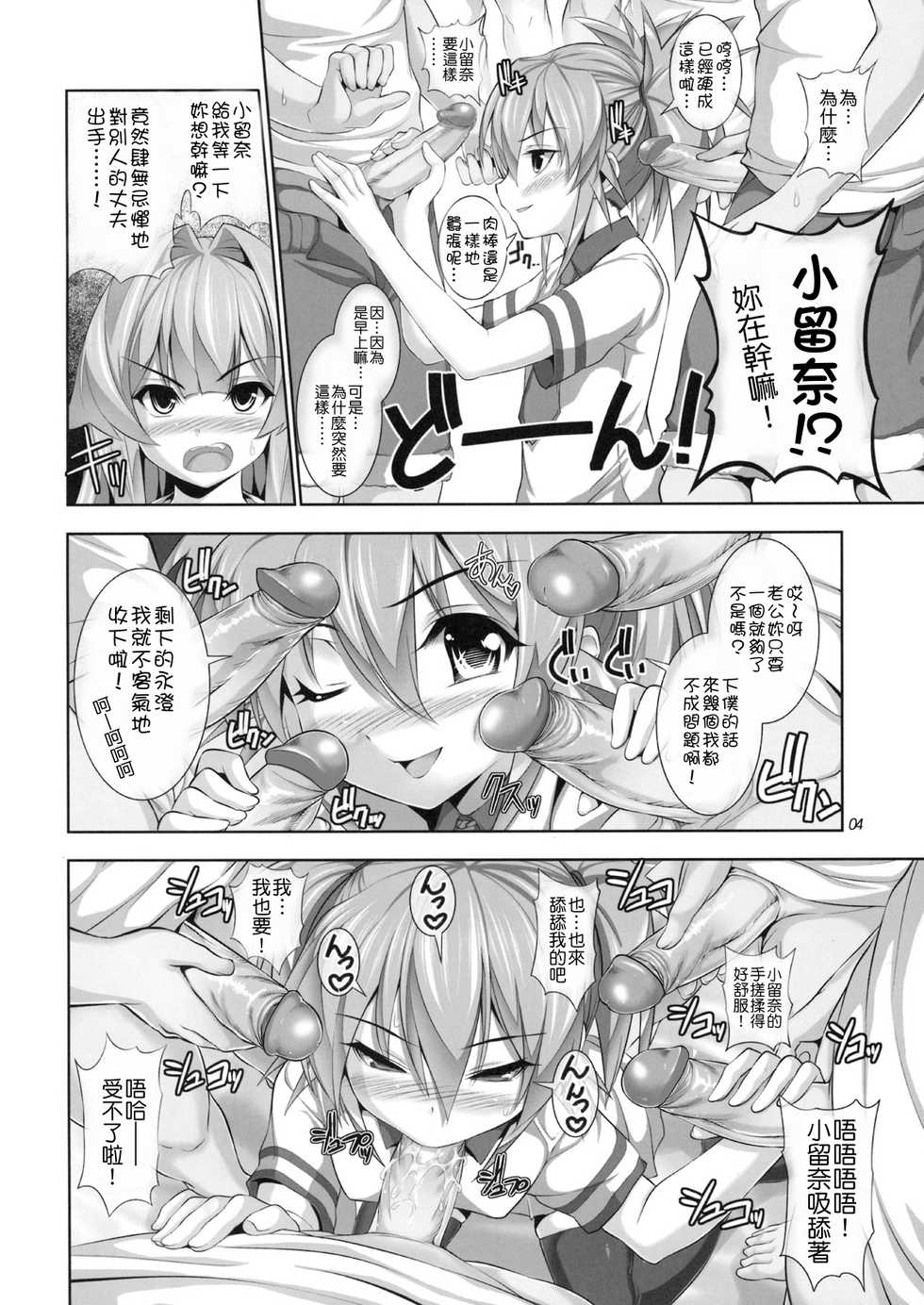 (CT13) [Hikakuteki Simple na Panty (Ouse Tsukusu)] Nayamashi Quartet 2 Rinkan Hen (Seto no Hanayome) [Chinese] [Decensored] - Page 3
