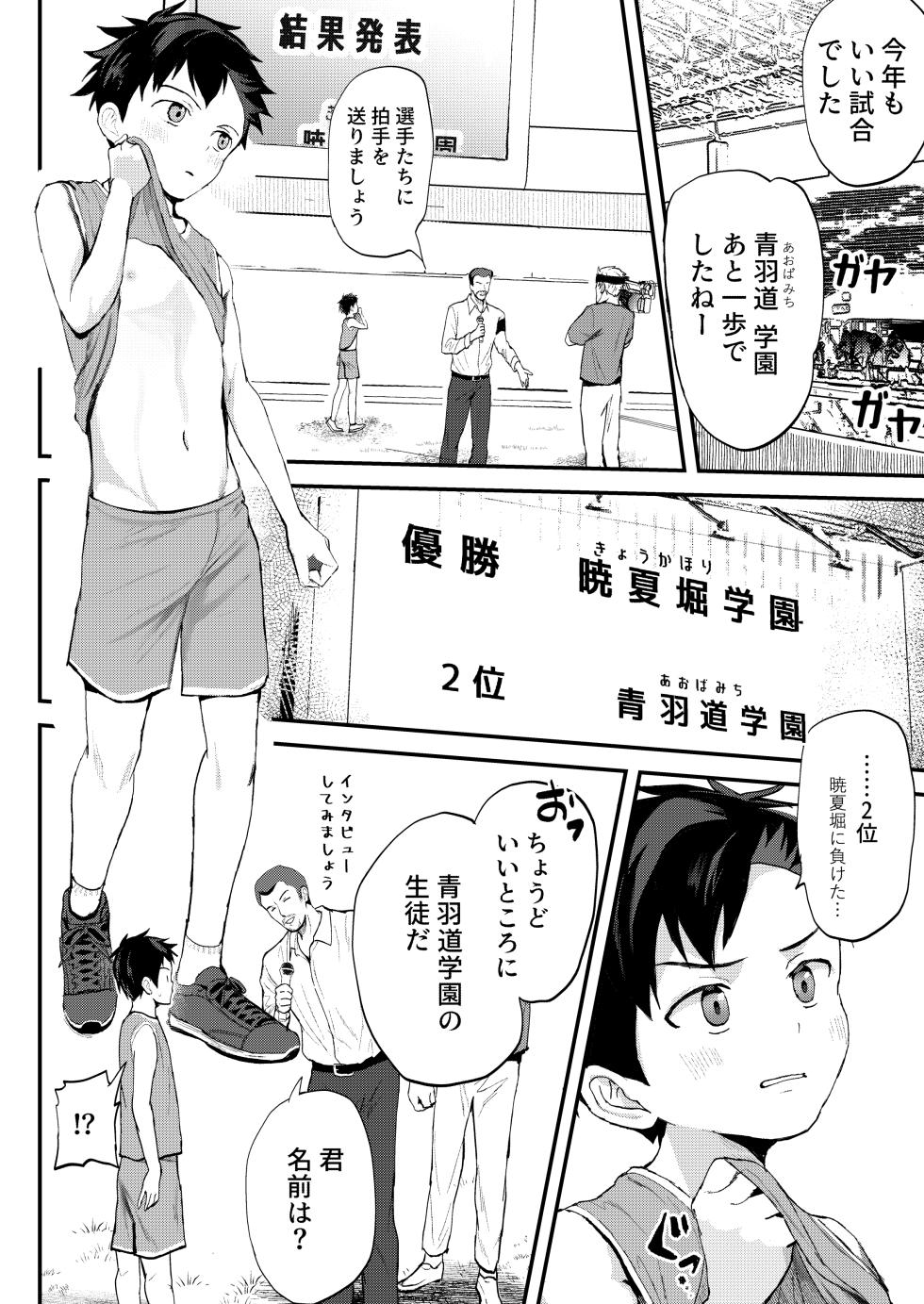 [Hochidonmai (Donburako)] ライバルに勝つためのズップリ♂ナカまで潜入熱血特訓 [Digital] - Page 4