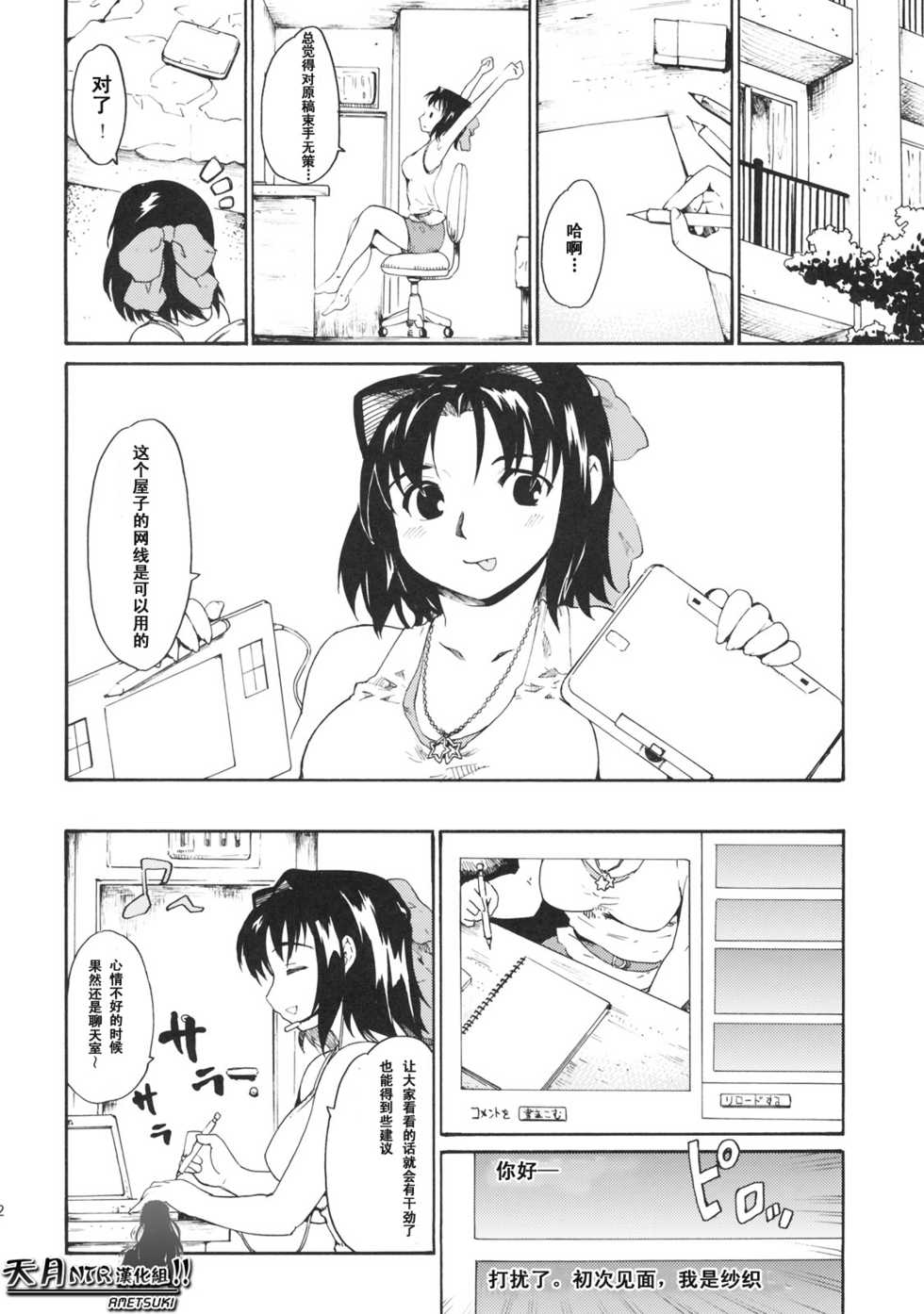 (SC45) [Paranoia Cat (Fujiwara Shunichi)] Akogare no Hito -Himitsu no Isshuukan- #4 | 憧憬的女性 ―秘密的一周― #4 [Chinese] [天月NTR汉化組] - Page 9