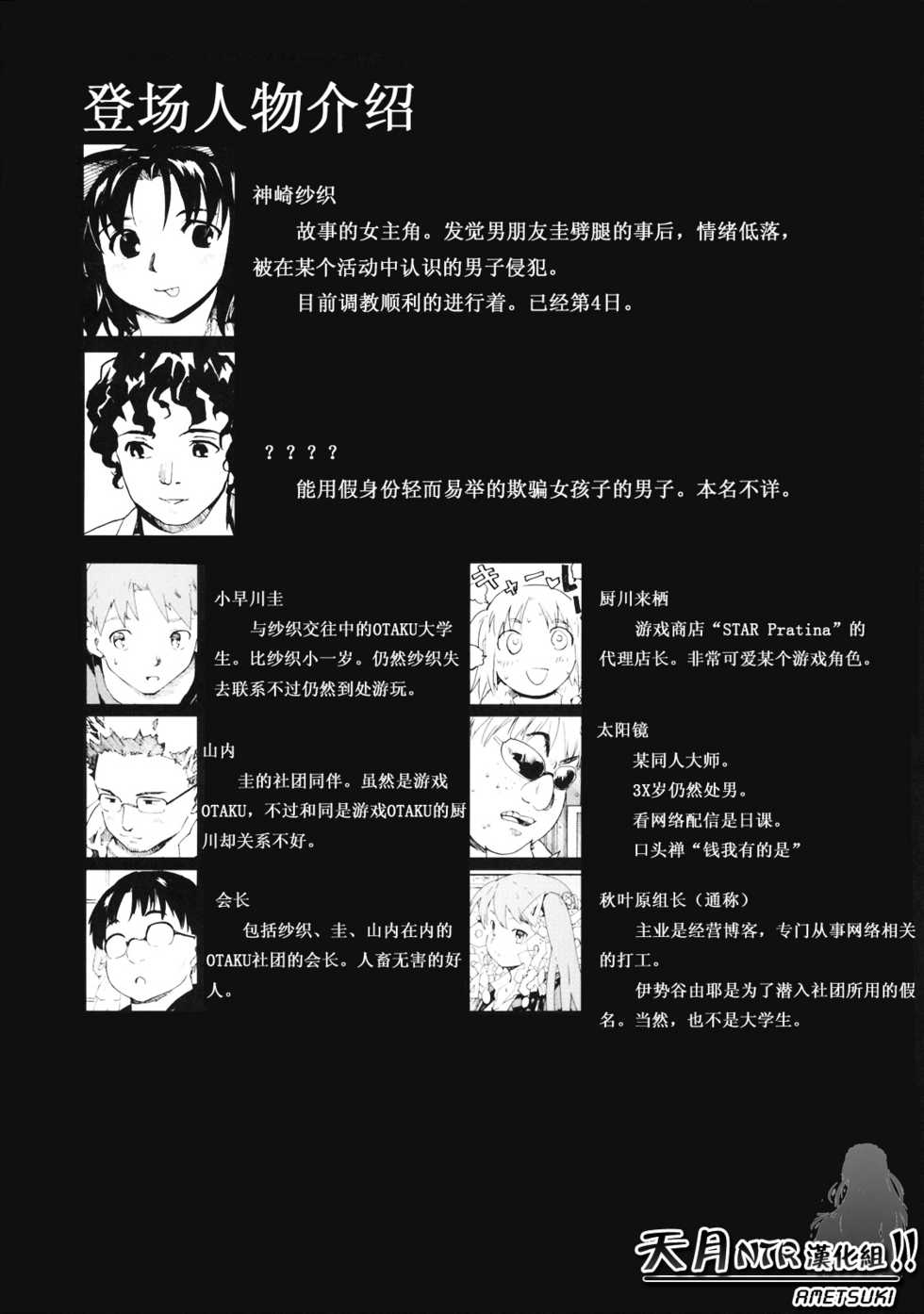 (SC45) [Paranoia Cat (Fujiwara Shunichi)] Akogare no Hito -Himitsu no Isshuukan- #4 | 憧憬的女性 ―秘密的一周― #4 [Chinese] [天月NTR汉化組] - Page 29