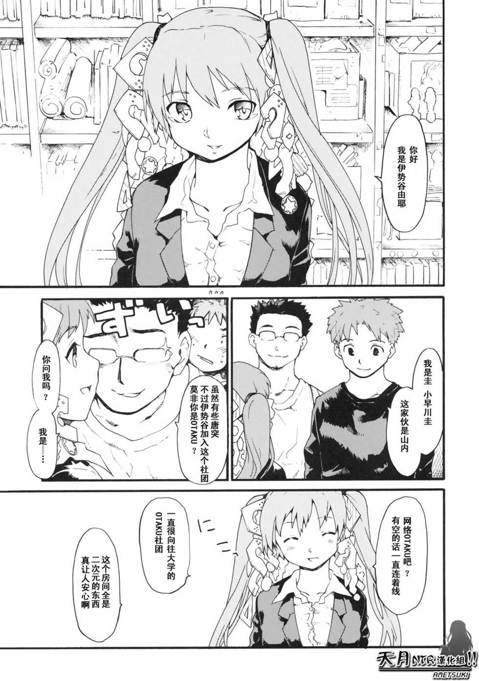 (SC45) [Paranoia Cat (Fujiwara Shunichi)] Akogare no Hito -Himitsu no Isshuukan- #4 | 憧憬的女性 ―秘密的一周― #4 [Chinese] [天月NTR汉化組] - Page 37