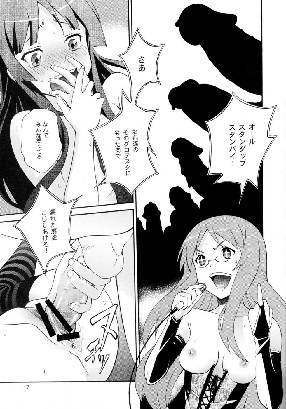 (SC45) [Dish up (Warabi Yuuzou)] Ge-ON! (K-ON!) - Page 15