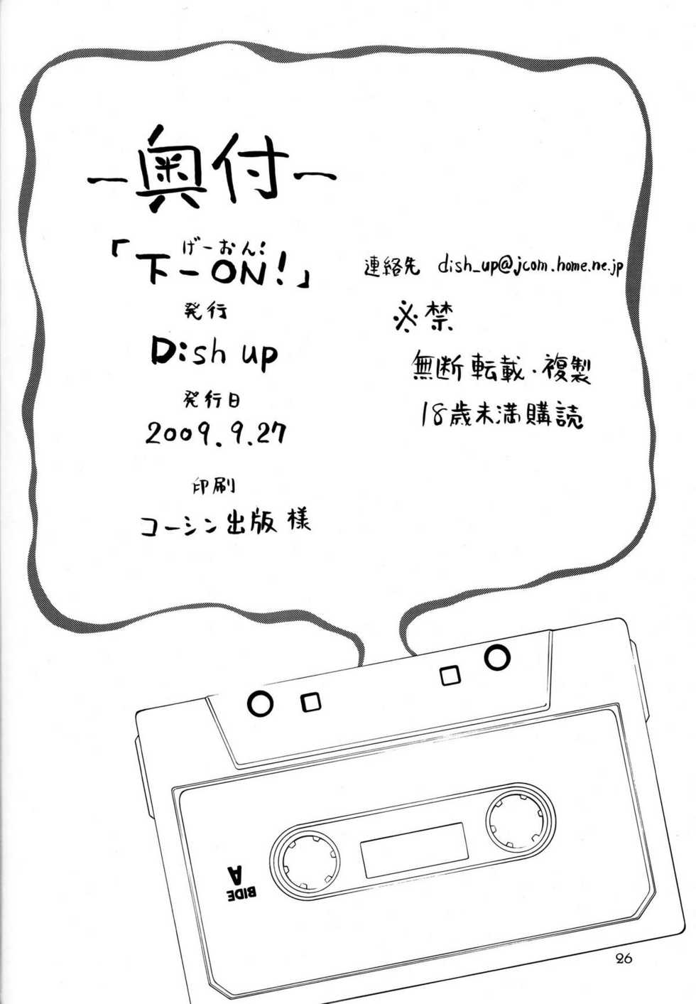 (SC45) [Dish up (Warabi Yuuzou)] Ge-ON! (K-ON!) - Page 24