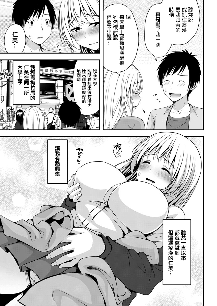 [Kazumu] Chikan Sareta Sonogo ni... (Action Pizazz 2019-12) [Chinese] [Digital] - Page 3
