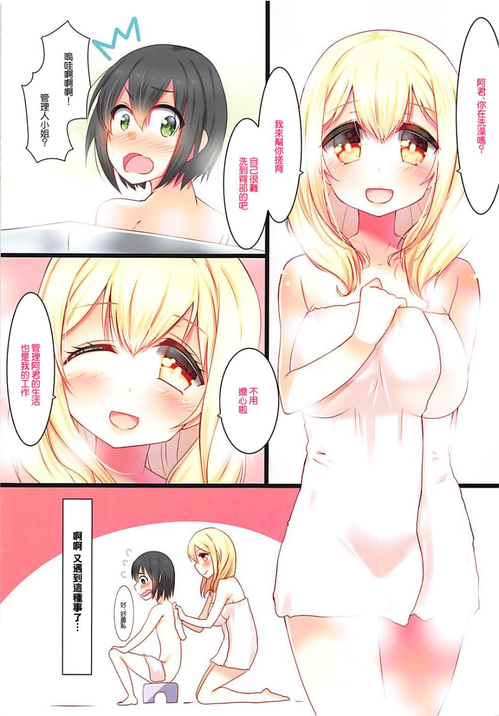 (C94)  [Mocomocodo (Nukunuku Batten)] Kyonyuu de H na Kanrinin-san wa Suki desu ka? | 喜歡巨乳又色情的管理人嗎? (Sunohara-sou no Kanrinin-san) [Chinese] - Page 3