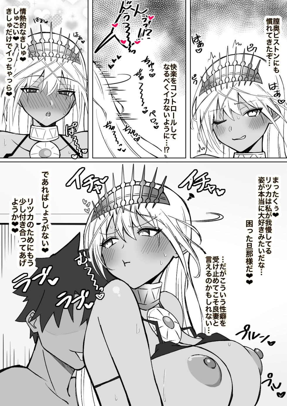 [4UU] Tsuushin-chuu ni Wakai Osu to Kozukuri suru Hitozuma Zenobia (Fate/Grand Order) - Page 4