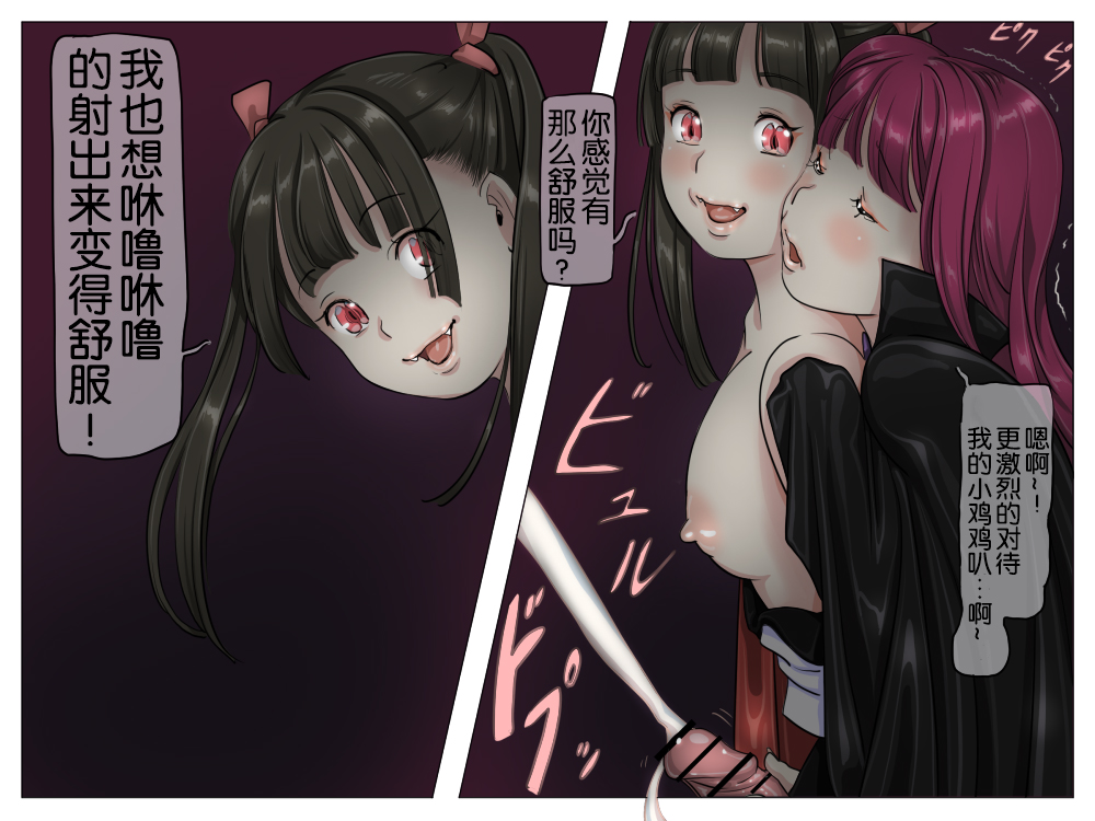 [Yozora]Vampire Girls Multiplying - Chapter 1 [奢侈的彩凤个人汉化] - Page 17