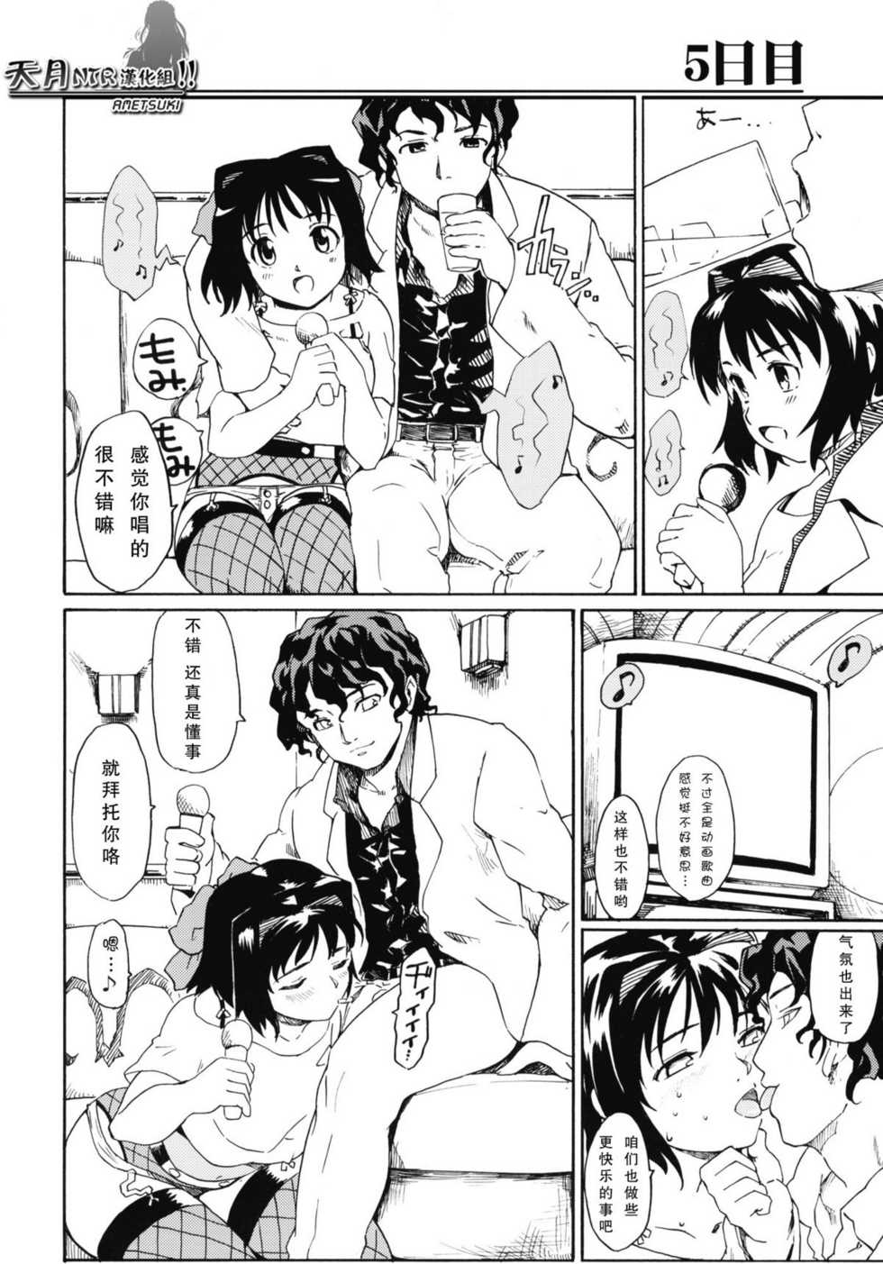 (CSP5) [Paranoia Cat (Fujiwara Shunichi)] Akogare no Hito -Himitsu no Isshuukan- #5 | 憧憬的女性 ―秘密的一周― #5 [Chinese] [天月NTR汉化組] - Page 13