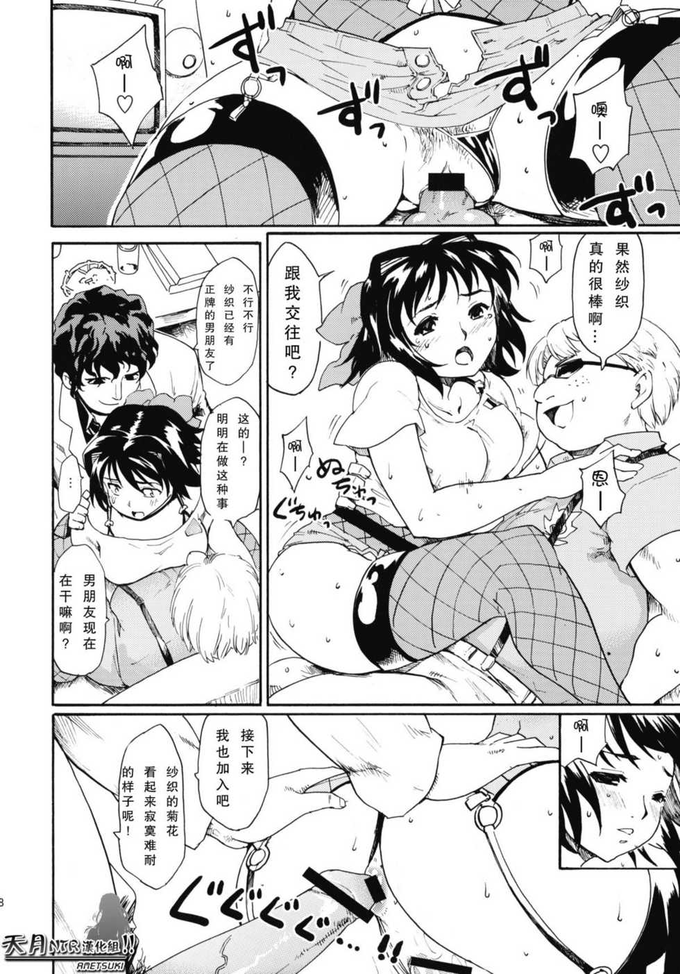 (CSP5) [Paranoia Cat (Fujiwara Shunichi)] Akogare no Hito -Himitsu no Isshuukan- #5 | 憧憬的女性 ―秘密的一周― #5 [Chinese] [天月NTR汉化組] - Page 17