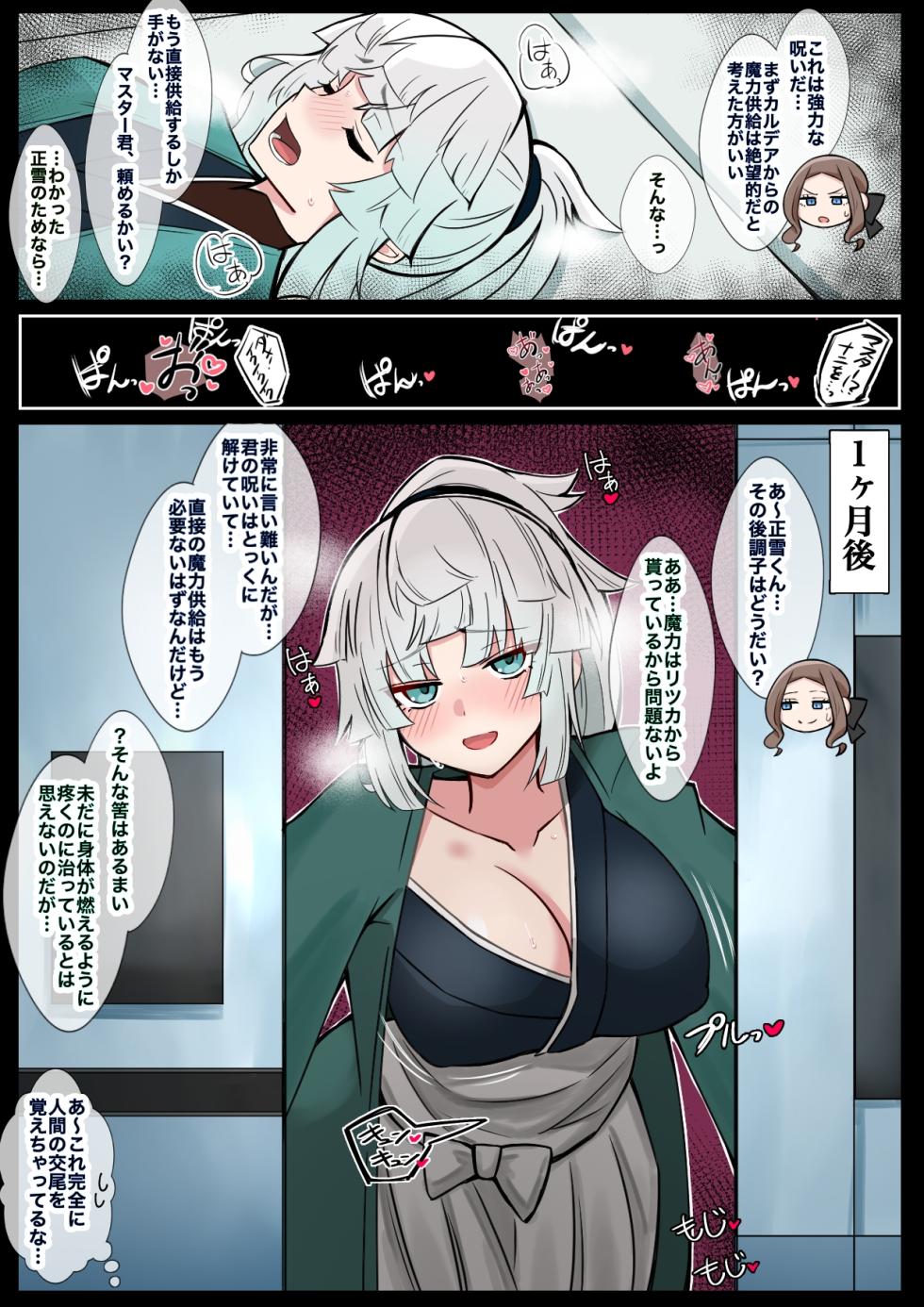 [4UU] Haitoku Series ~Fukakouryoku SEX de Mesu no Kairaku ni Mezamete Shimai, Zuruzuru to Karada no Kankei o Tsuzukete Shimau Yui Shousetsu~ (Fate/Grand Order) - Page 2