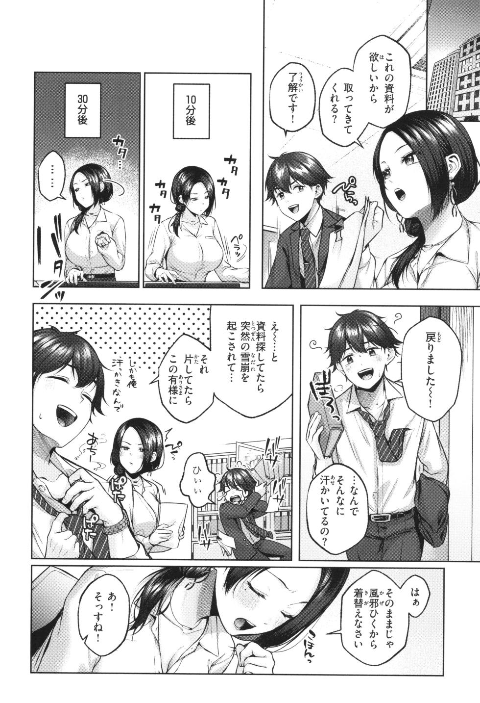 [Yuzuto Sen] Ippai Sawatte - Page 33