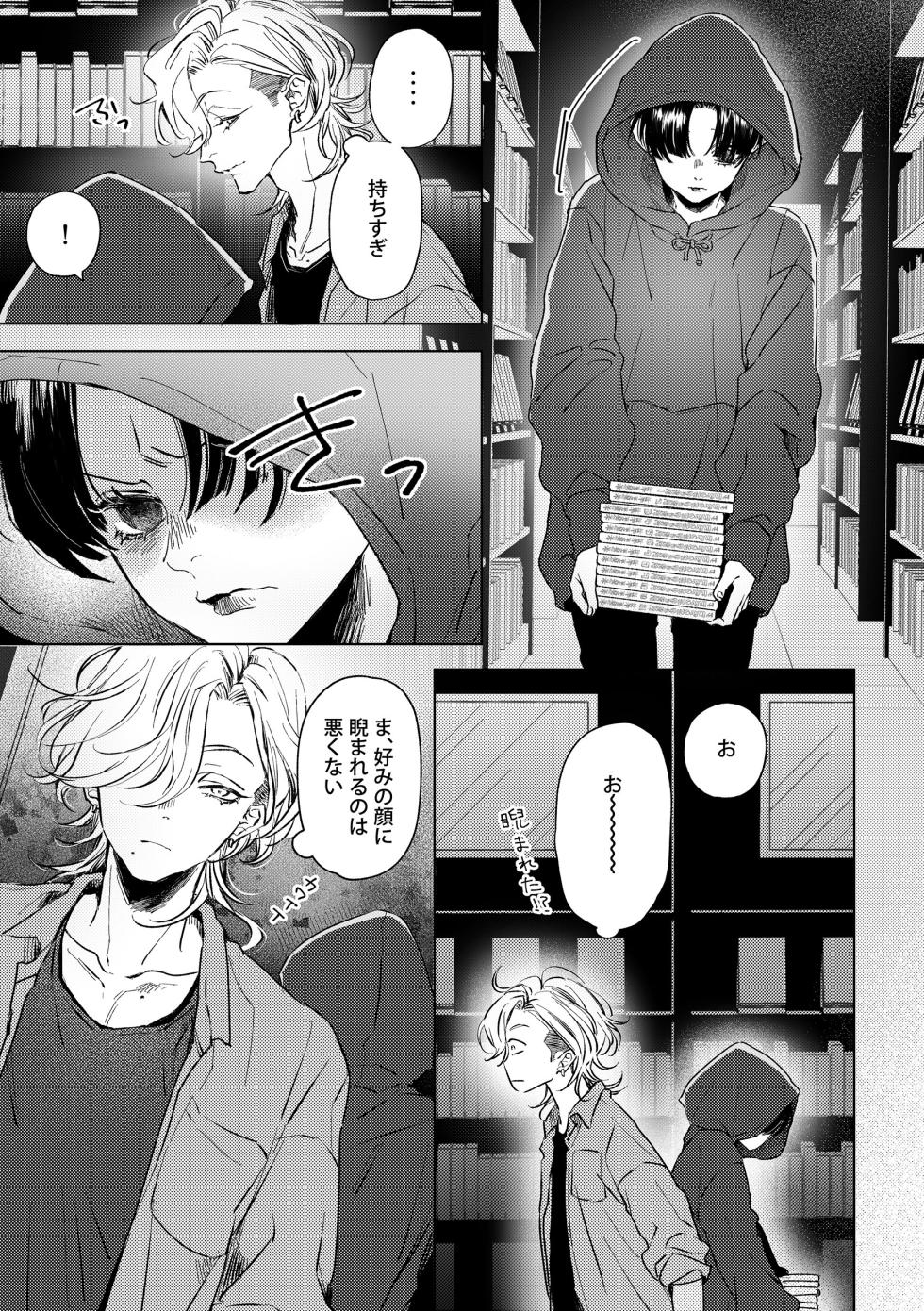[Haadan (Non)] Hajimete no Kimochi [Digital] - Page 5