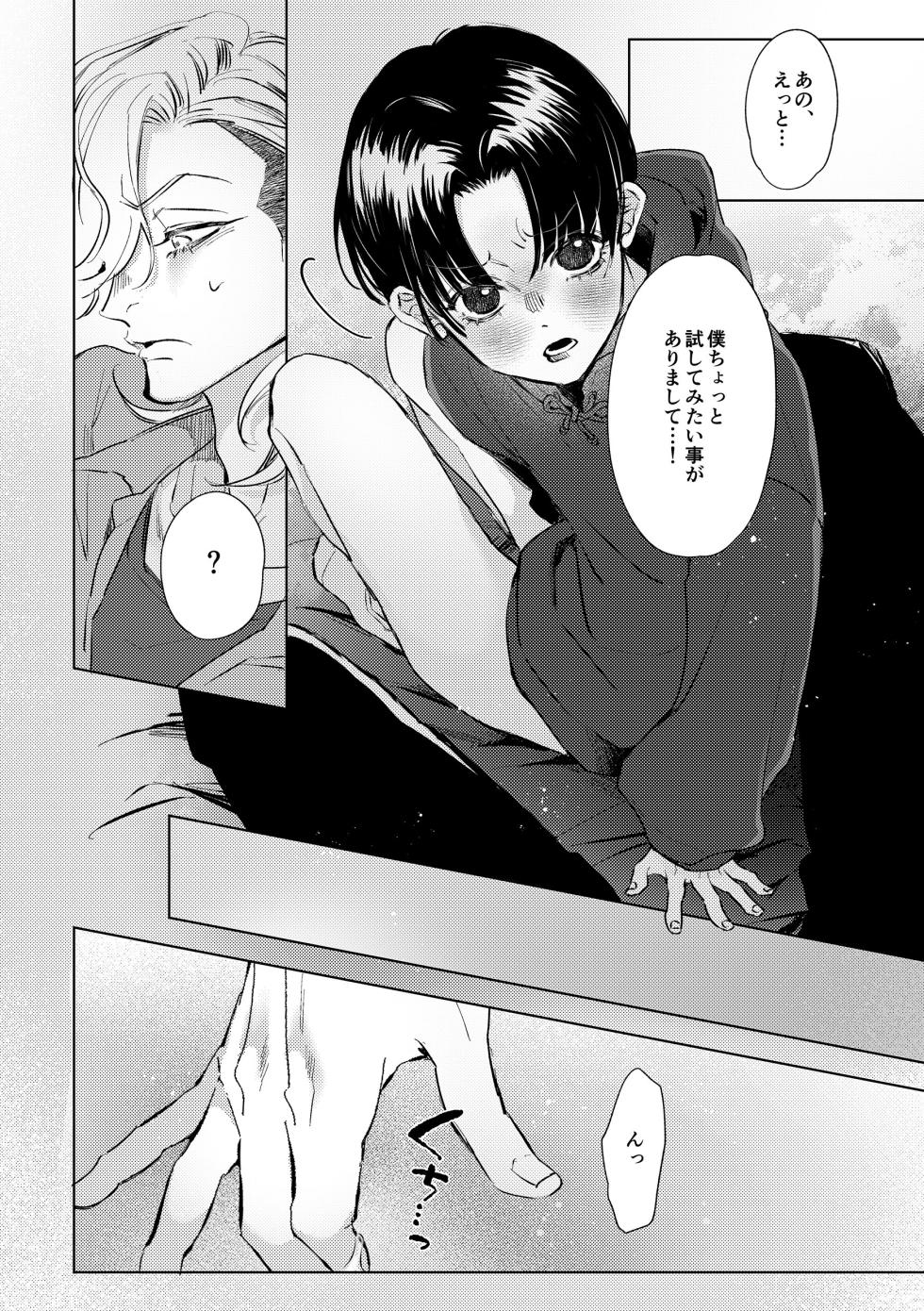 [Haadan (Non)] Hajimete no Kimochi [Digital] - Page 18