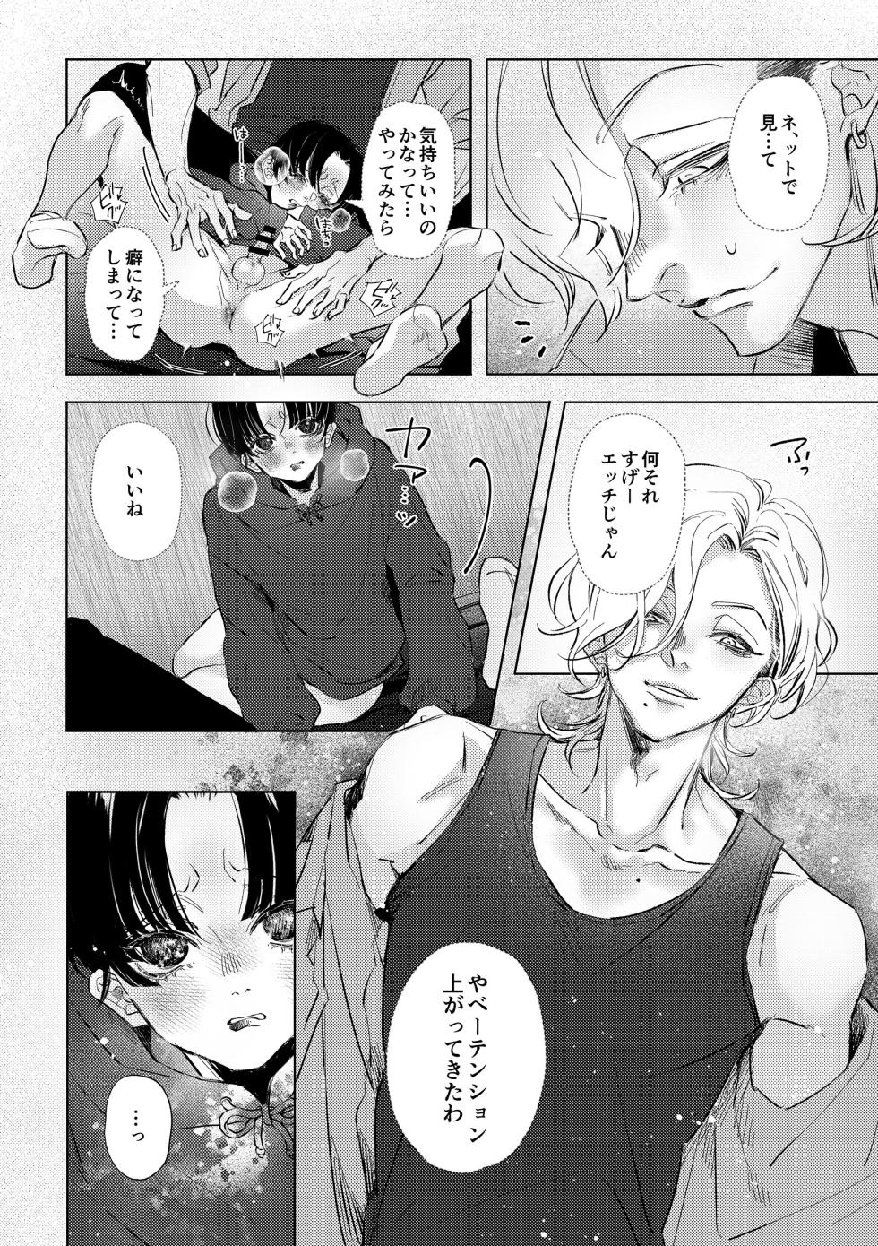 [Haadan (Non)] Hajimete no Kimochi [Digital] - Page 20