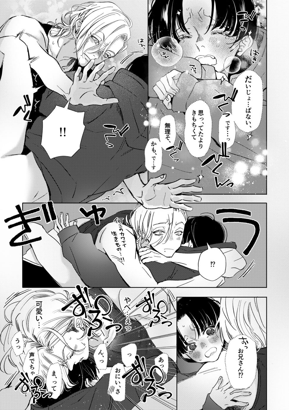 [Haadan (Non)] Hajimete no Kimochi [Digital] - Page 23