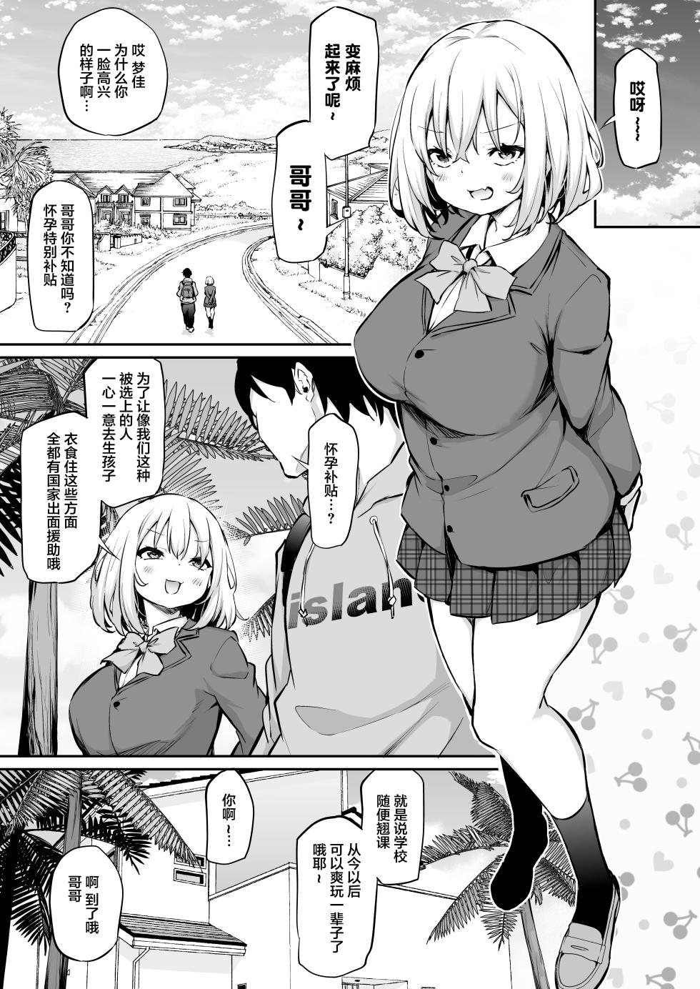 [Airandou]   Imouto Haramasenai to Derarenai Shima + Omake | 不让妹妹怀孕的话就离不开的岛 [Chinese] [Decensored] - Page 4