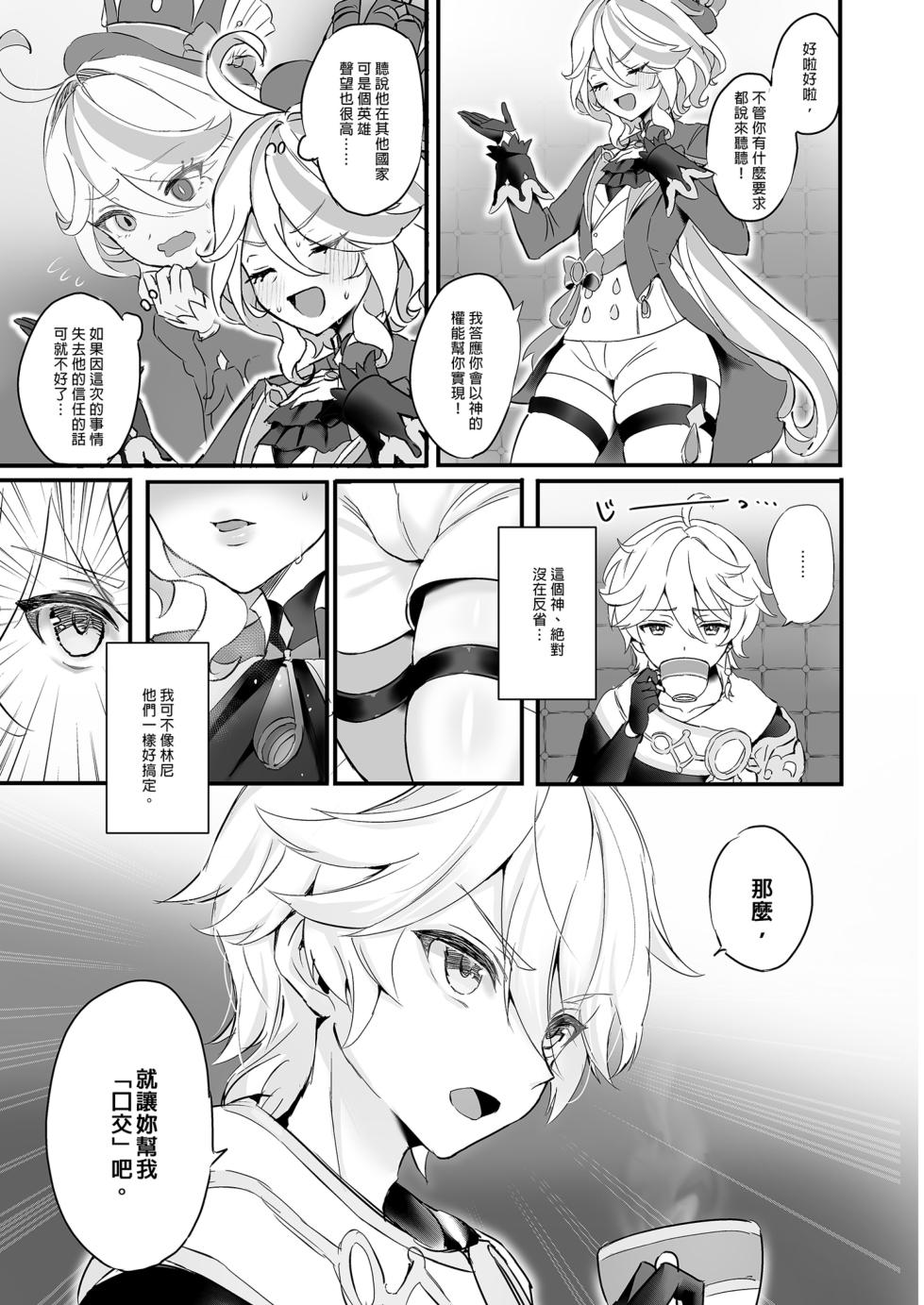 [GlowMercury (Sukoyakagumi)] Kimi no Guroshi de Kanpai - Cheers with her glass | 讓我們乾杯 (Genshin Impact) [Chinese] [Decensored] [Digital] - Page 5