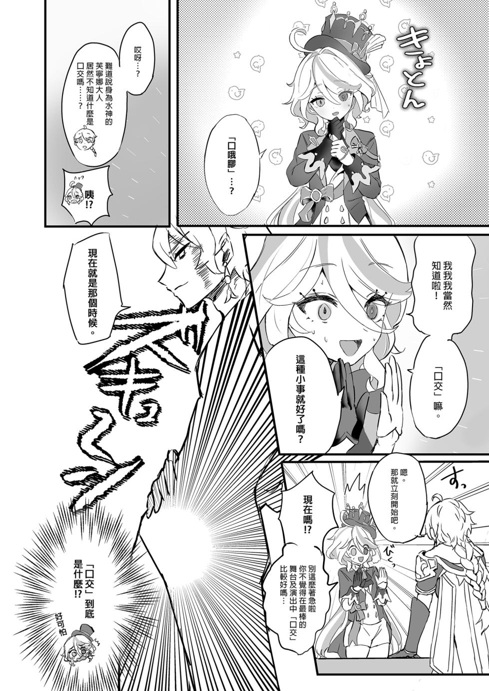 [GlowMercury (Sukoyakagumi)] Kimi no Guroshi de Kanpai - Cheers with her glass | 讓我們乾杯 (Genshin Impact) [Chinese] [Decensored] [Digital] - Page 6