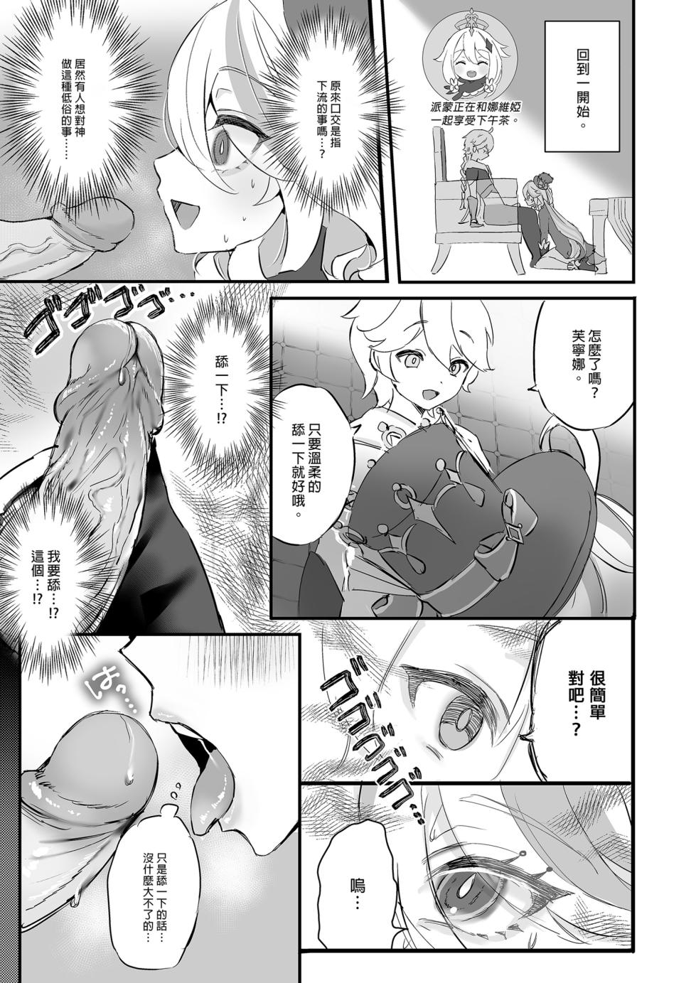 [GlowMercury (Sukoyakagumi)] Kimi no Guroshi de Kanpai - Cheers with her glass | 讓我們乾杯 (Genshin Impact) [Chinese] [Decensored] [Digital] - Page 7